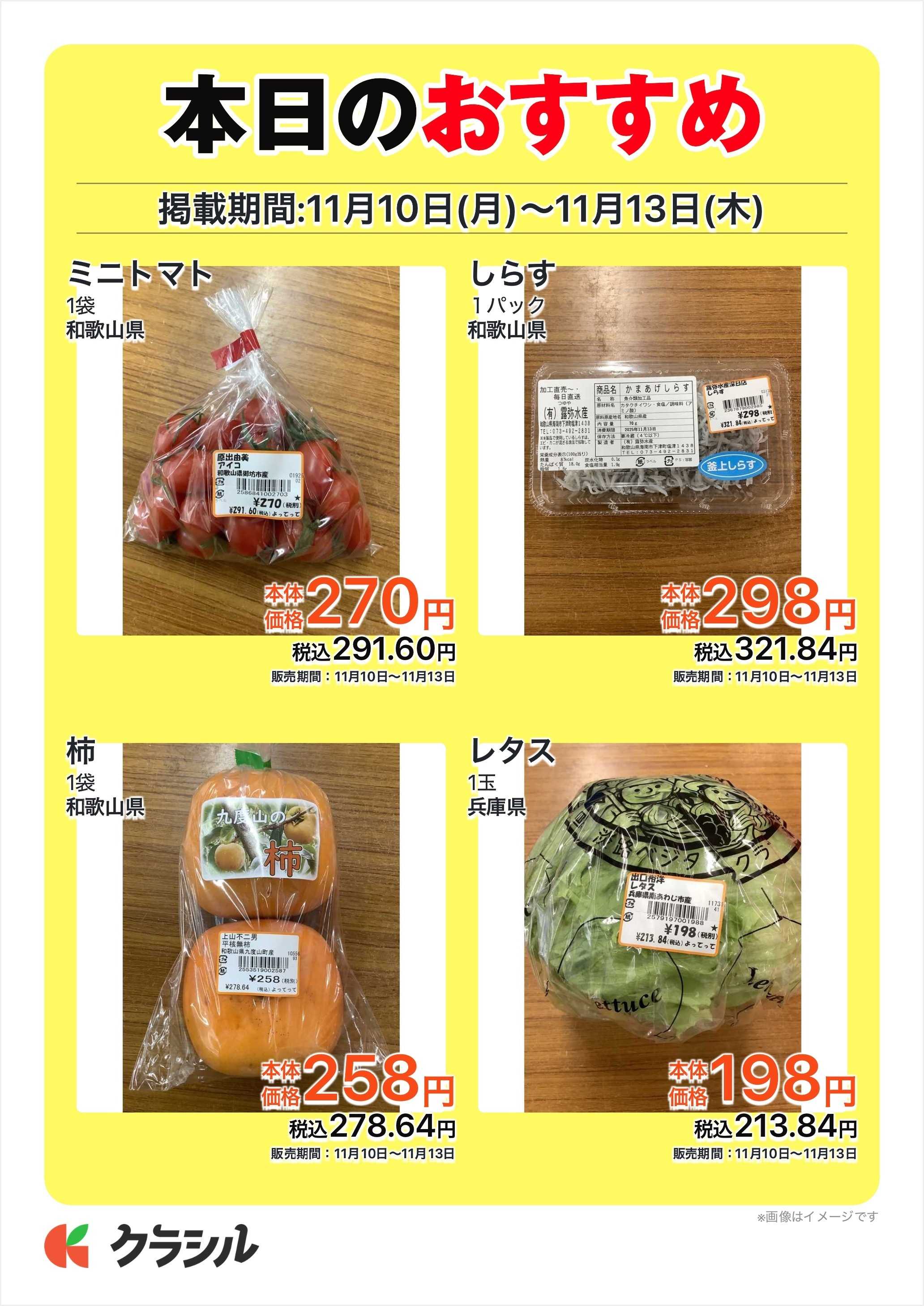 産直市場よってって 本日のおすすめ