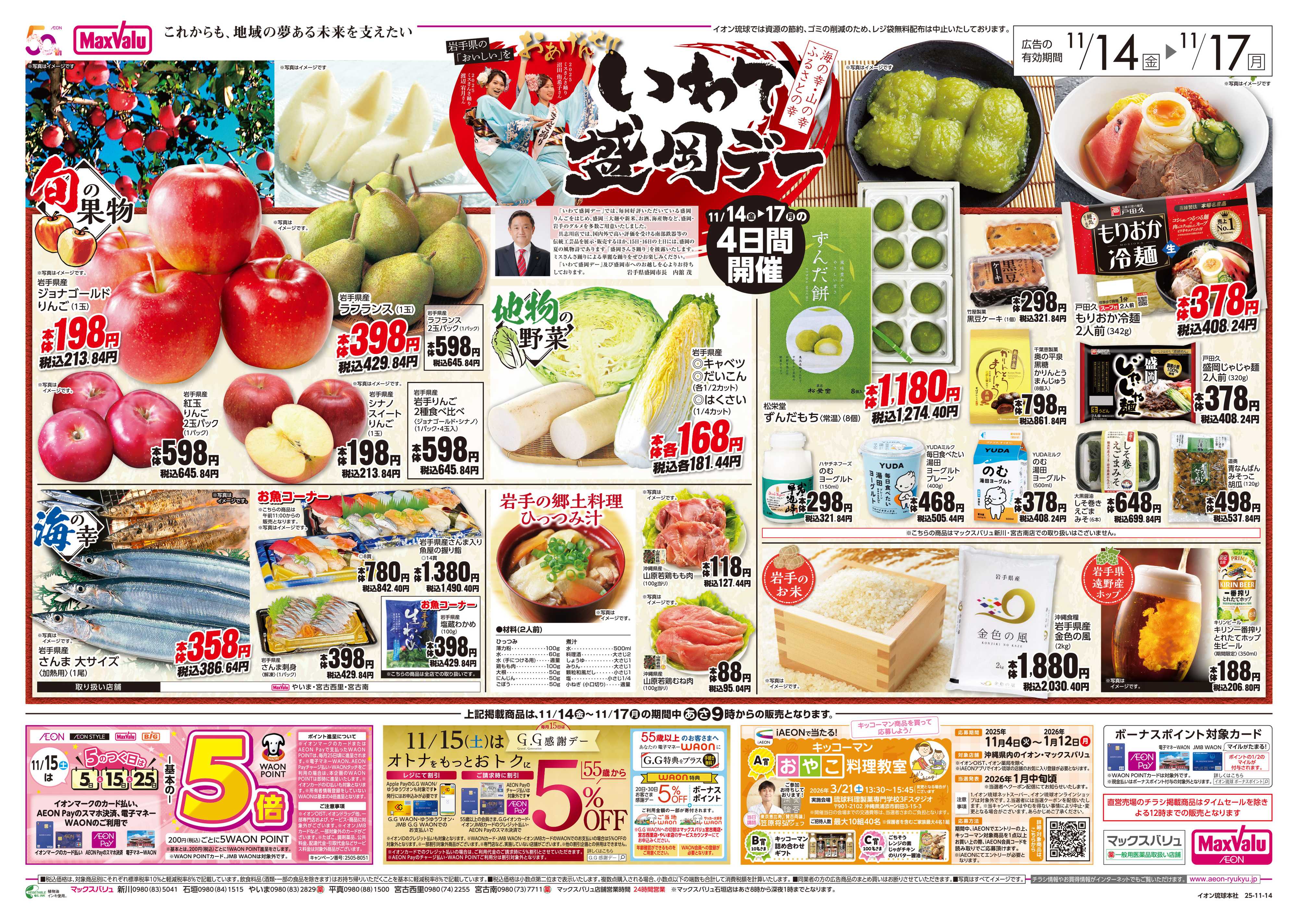 マックスバリュ いわて盛岡デー