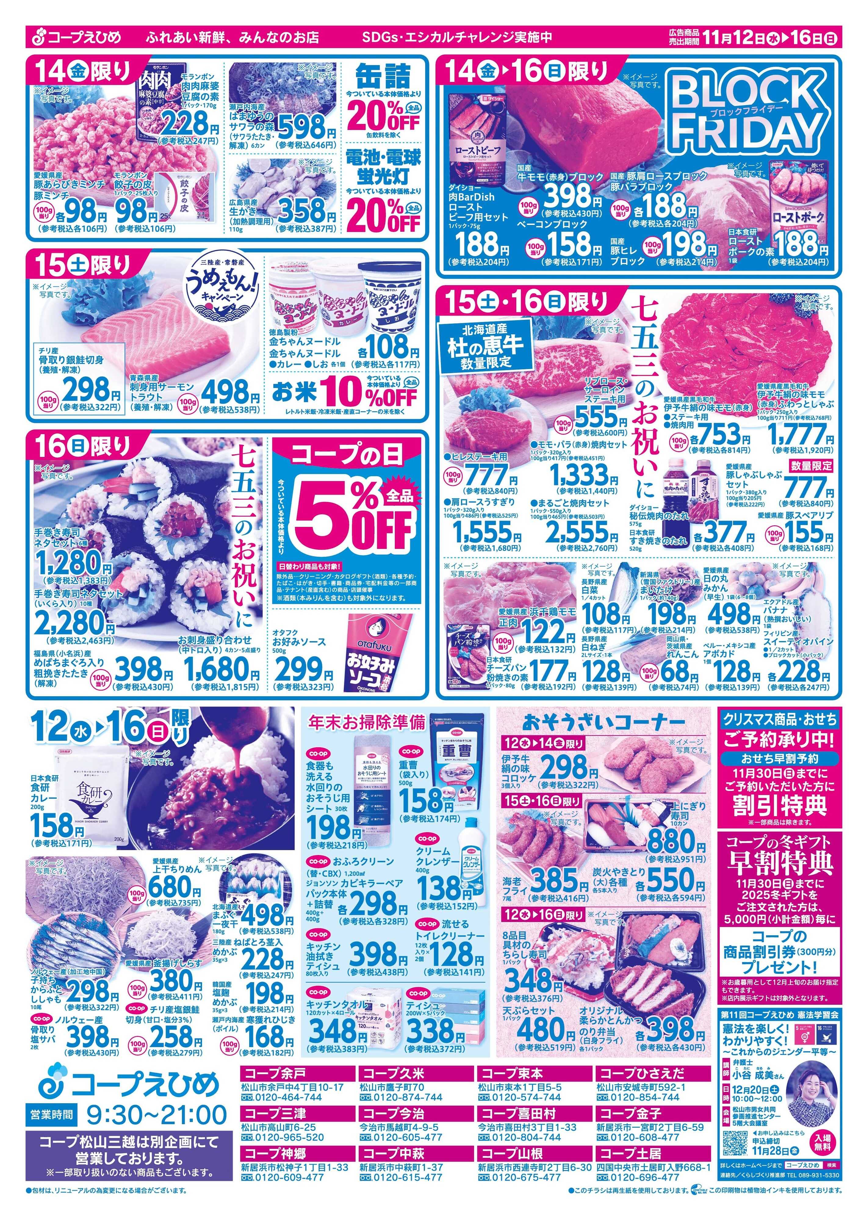 コープえひめ わくわくベストプライス