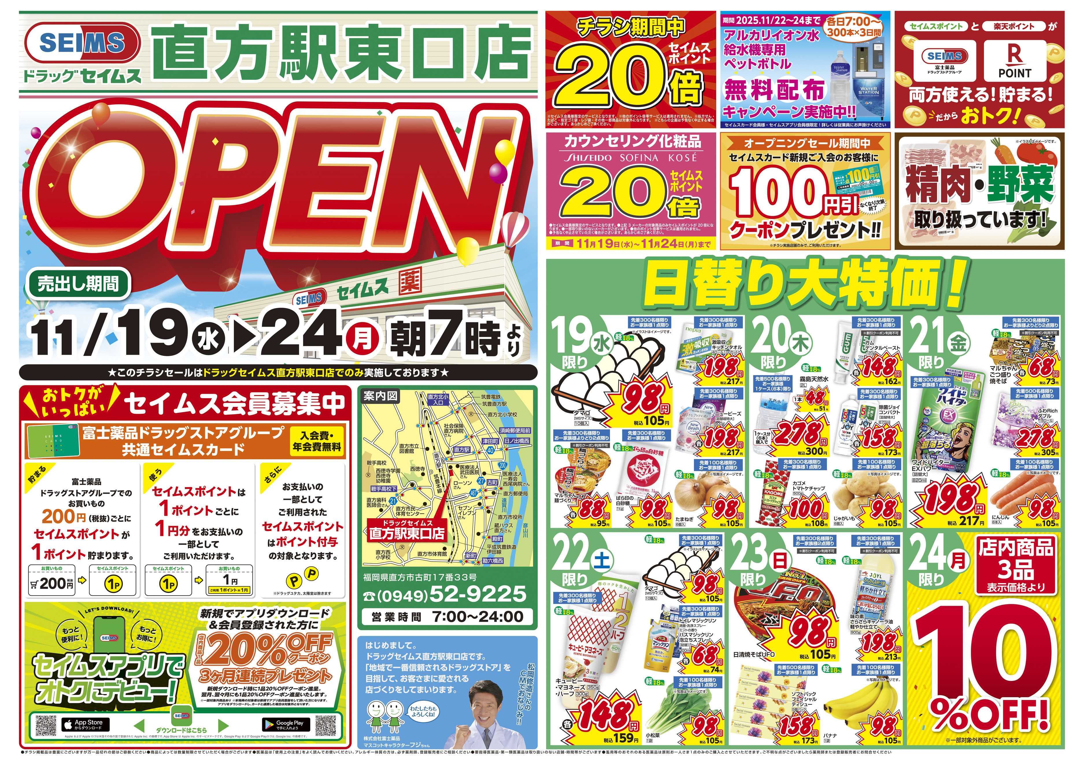 ドラッグセイムス 新店OPEN