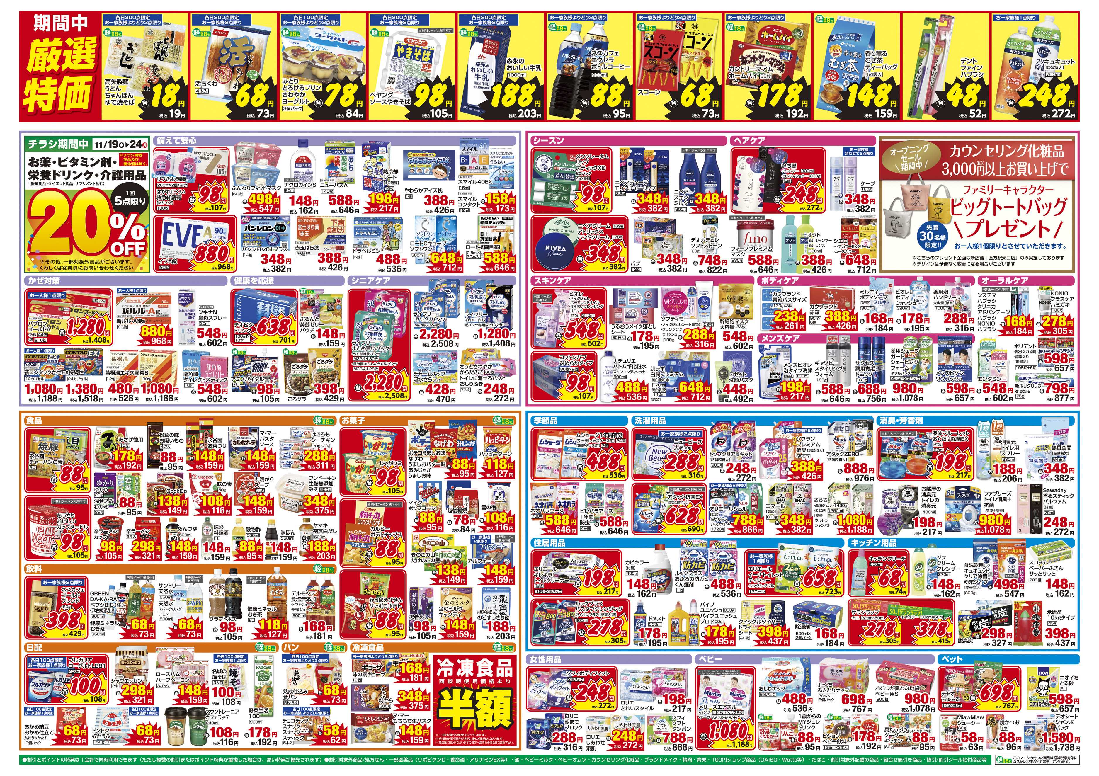 ドラッグセイムス 新店OPEN