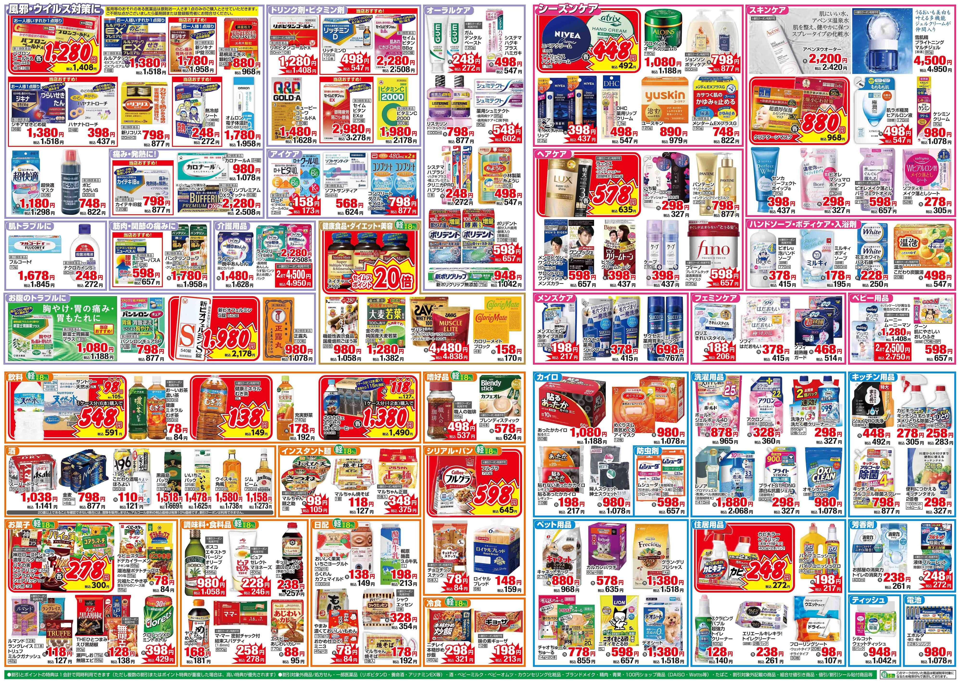 ドラッグセイムス 新店OPEN