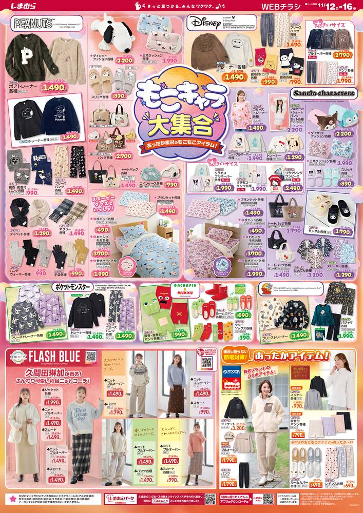 ファッションセンターしまむら 鳴門店の最新チラシ・セール情報