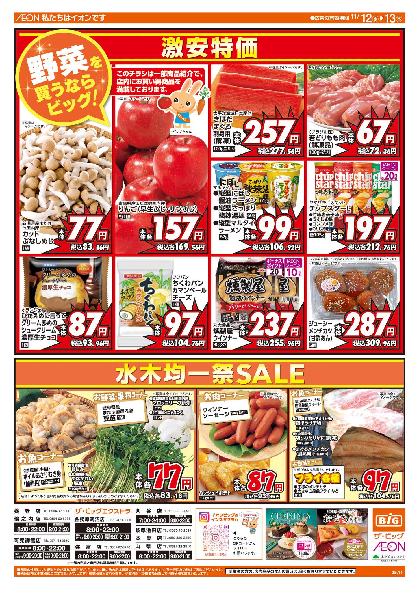 ザ・ビッグエクストラ 週中チラシ