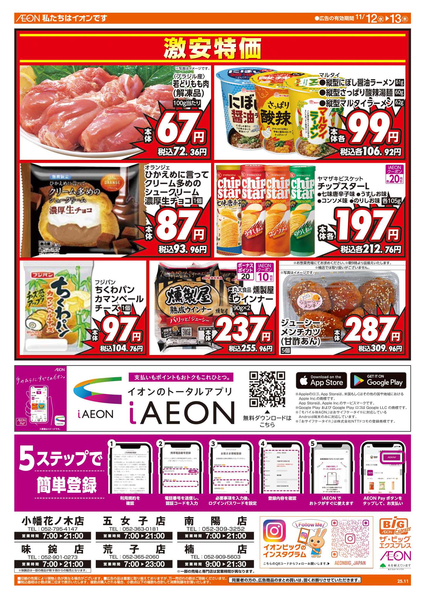 ザ・ビッグエクスプレス 週中チラシ