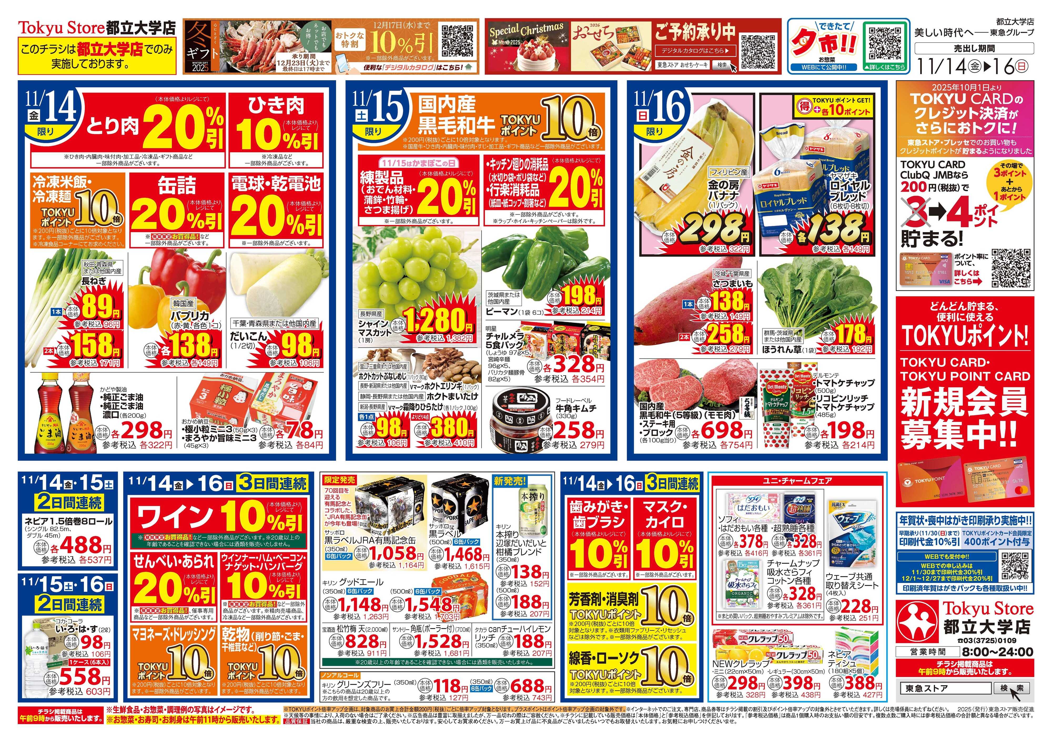 東急ストア 11月14日東急ストアチラシ配信用