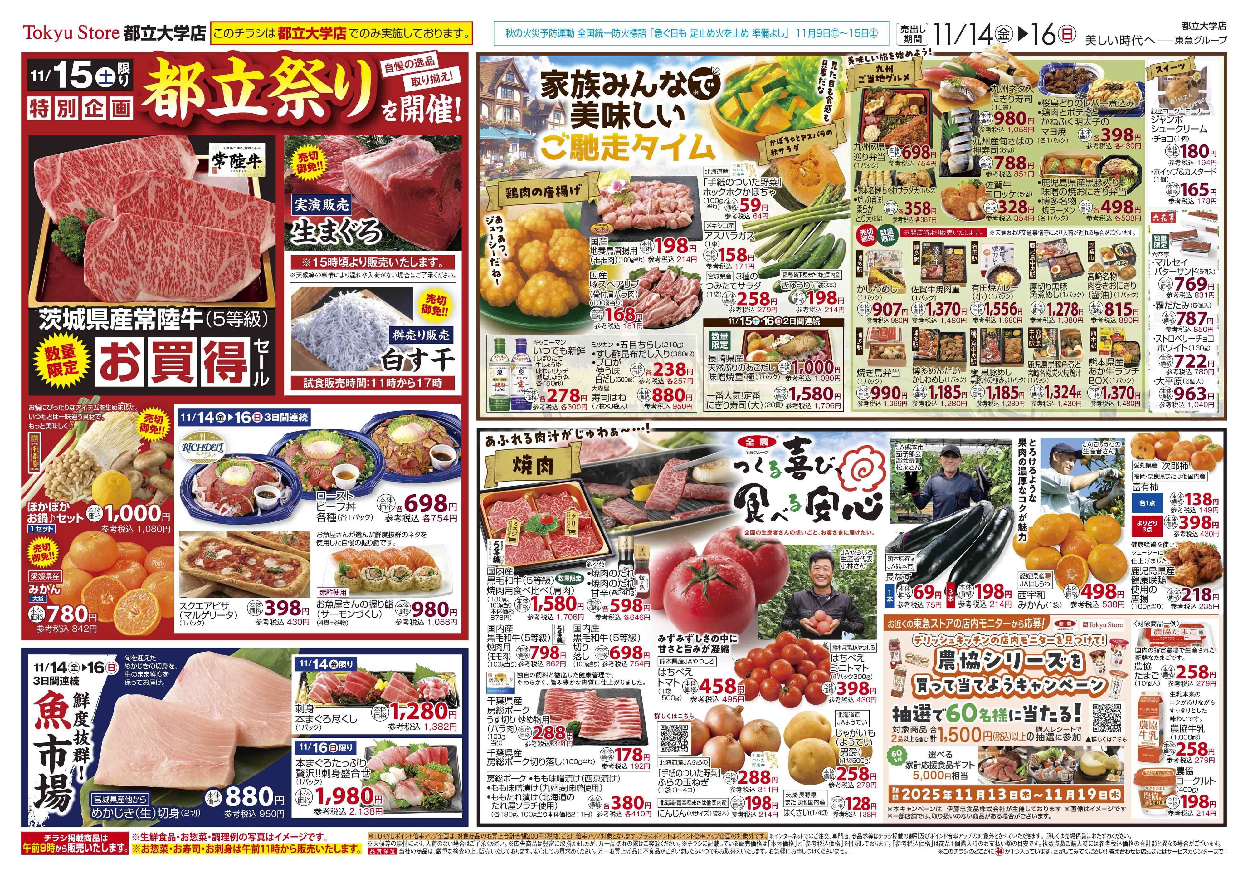 東急ストア 11月14日東急ストアチラシ配信用