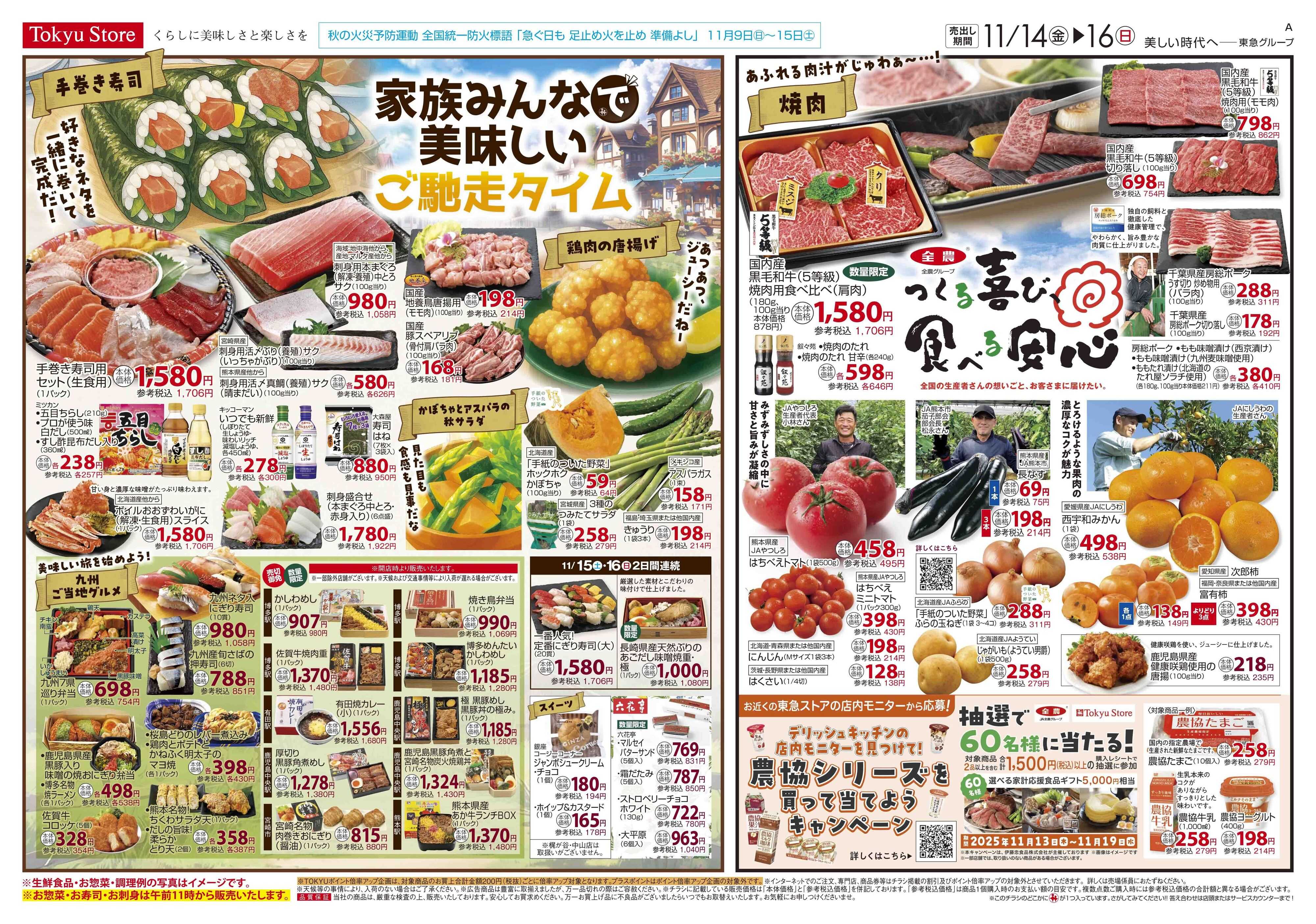 東急ストア 11月14日東急ストアチラシ配信用