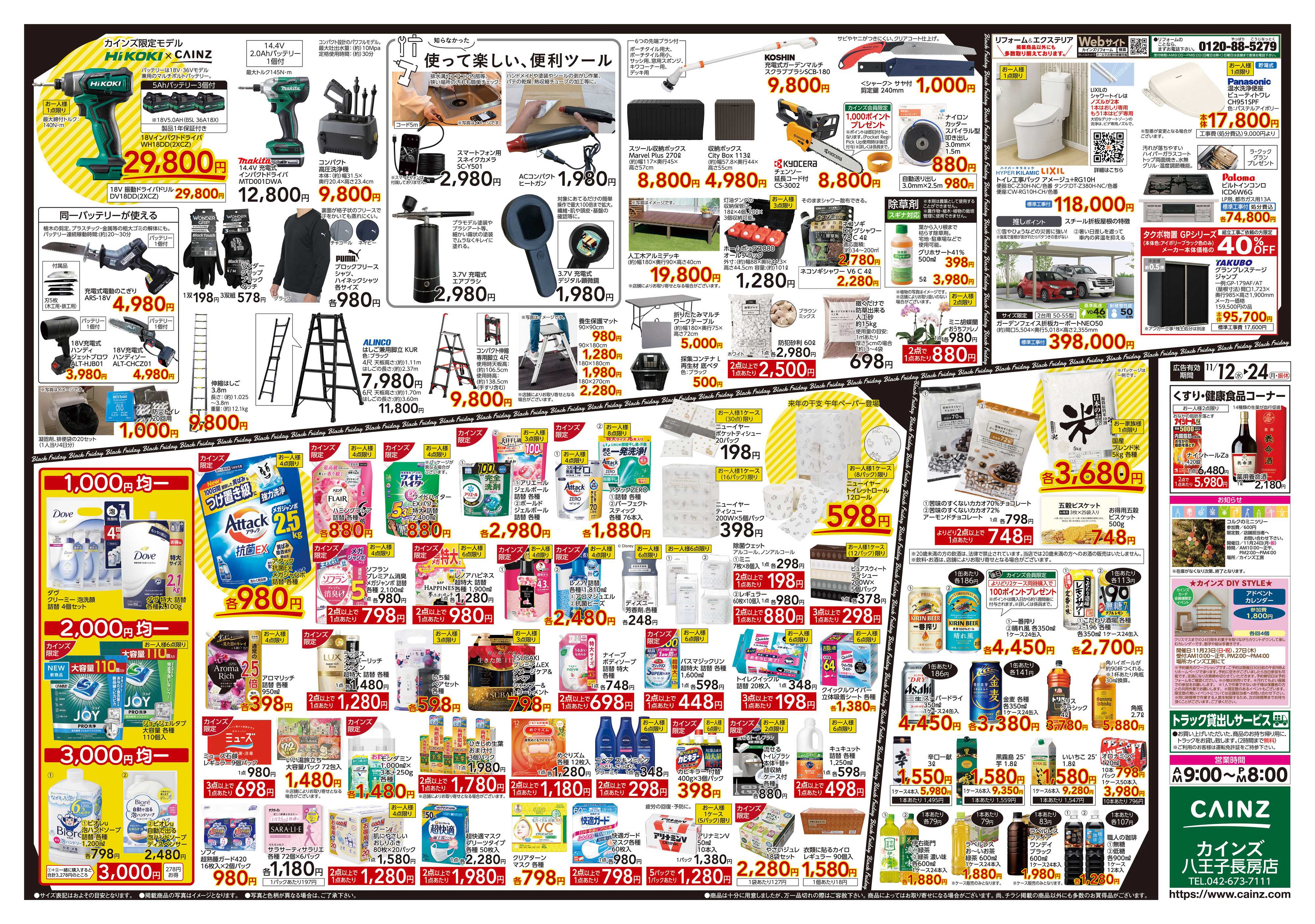 カインズ Black Friday