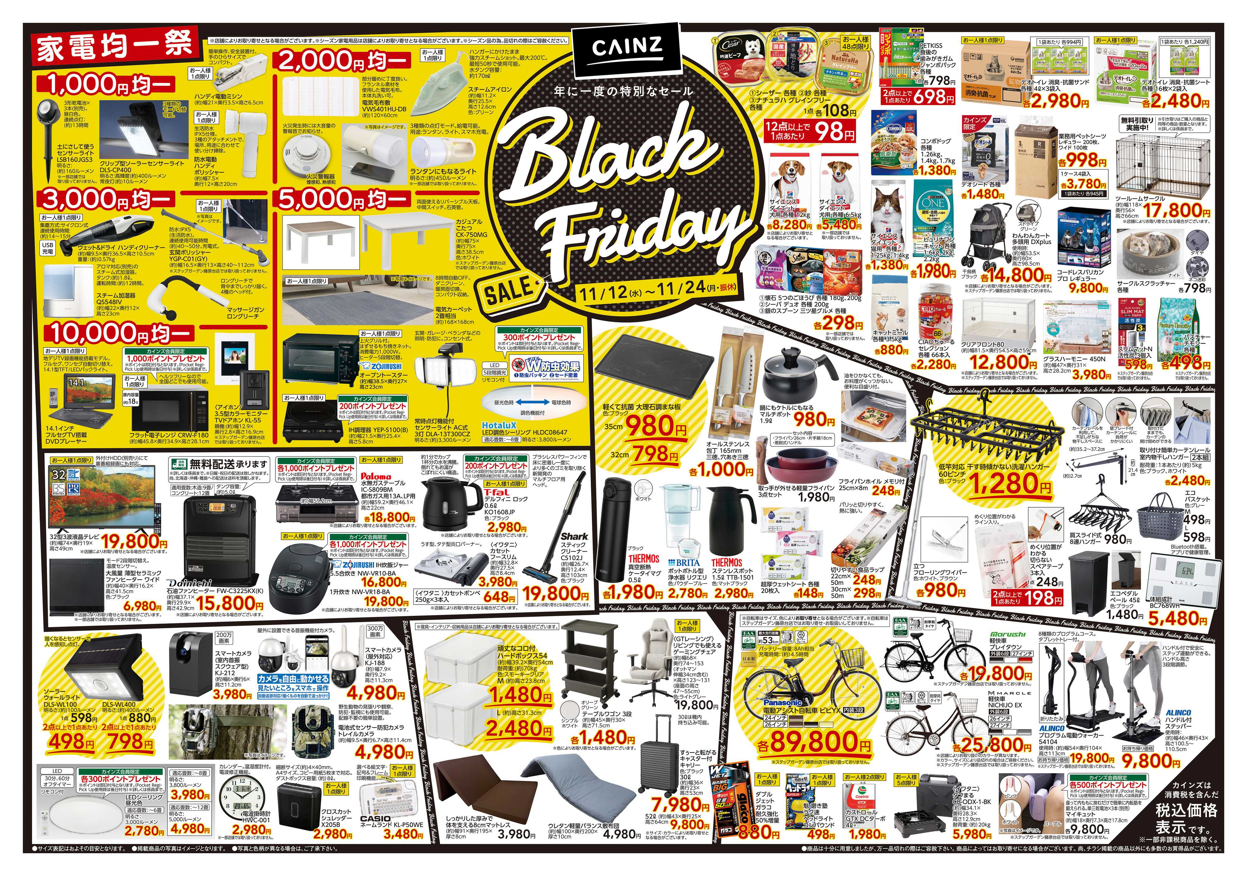 カインズ Black Friday