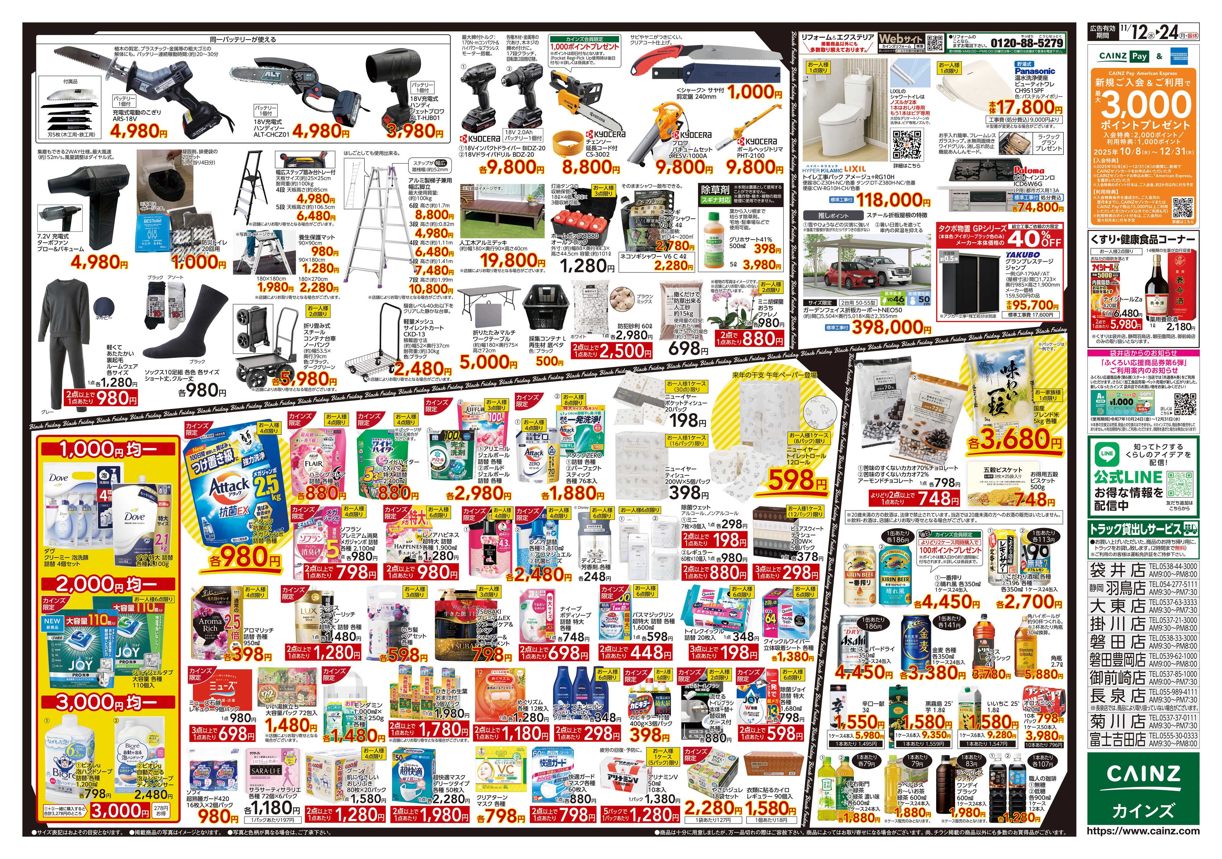 カインズ Black Friday
