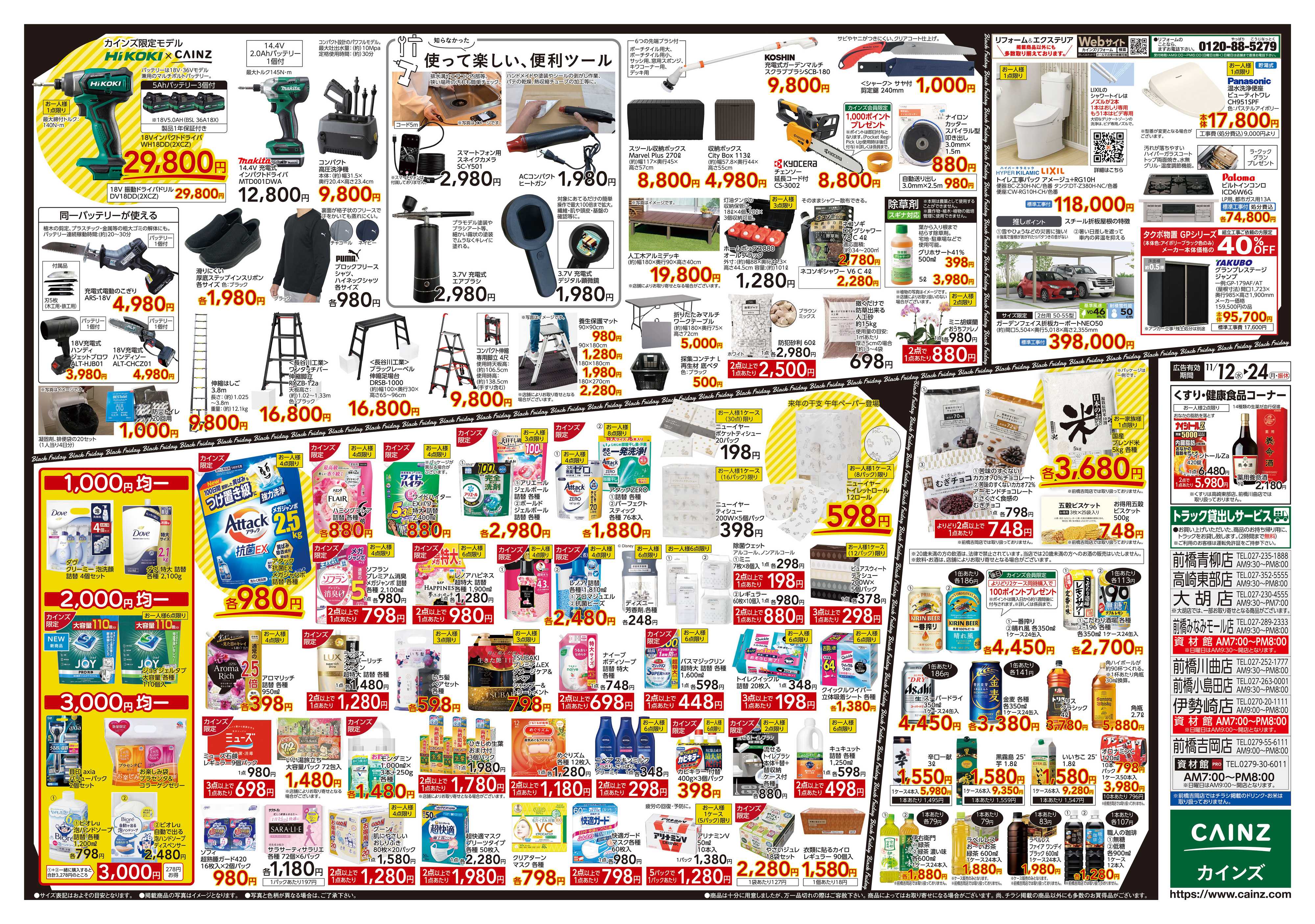 カインズ Black Friday