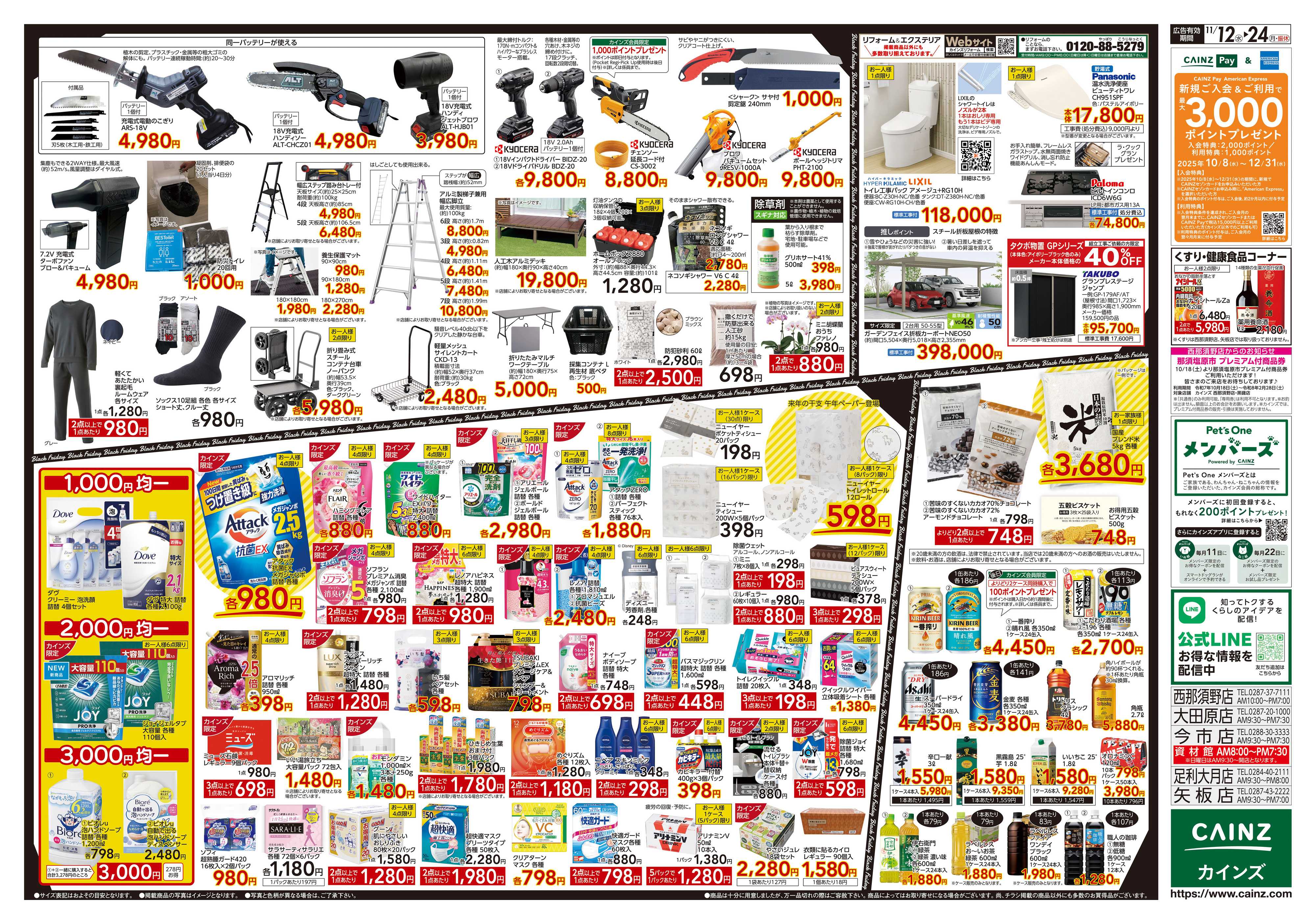 カインズ Black Friday