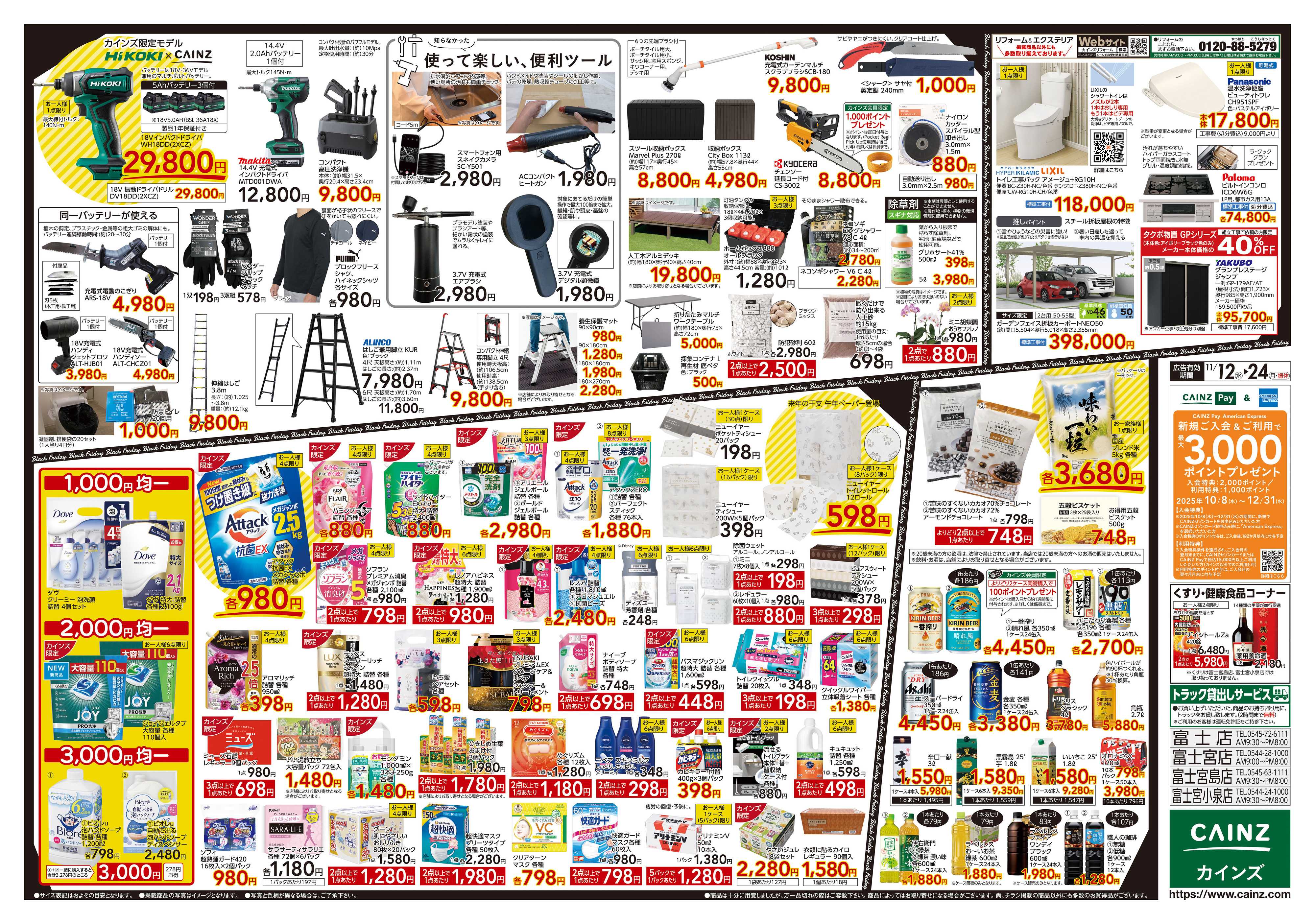 カインズ Black Friday