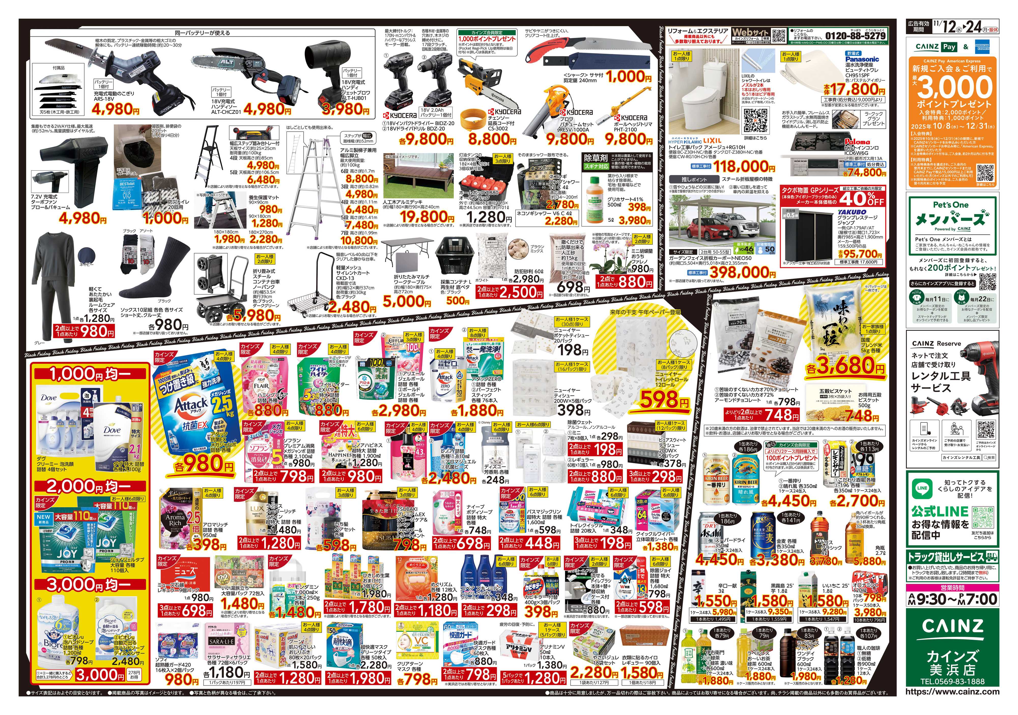 カインズ Black Friday