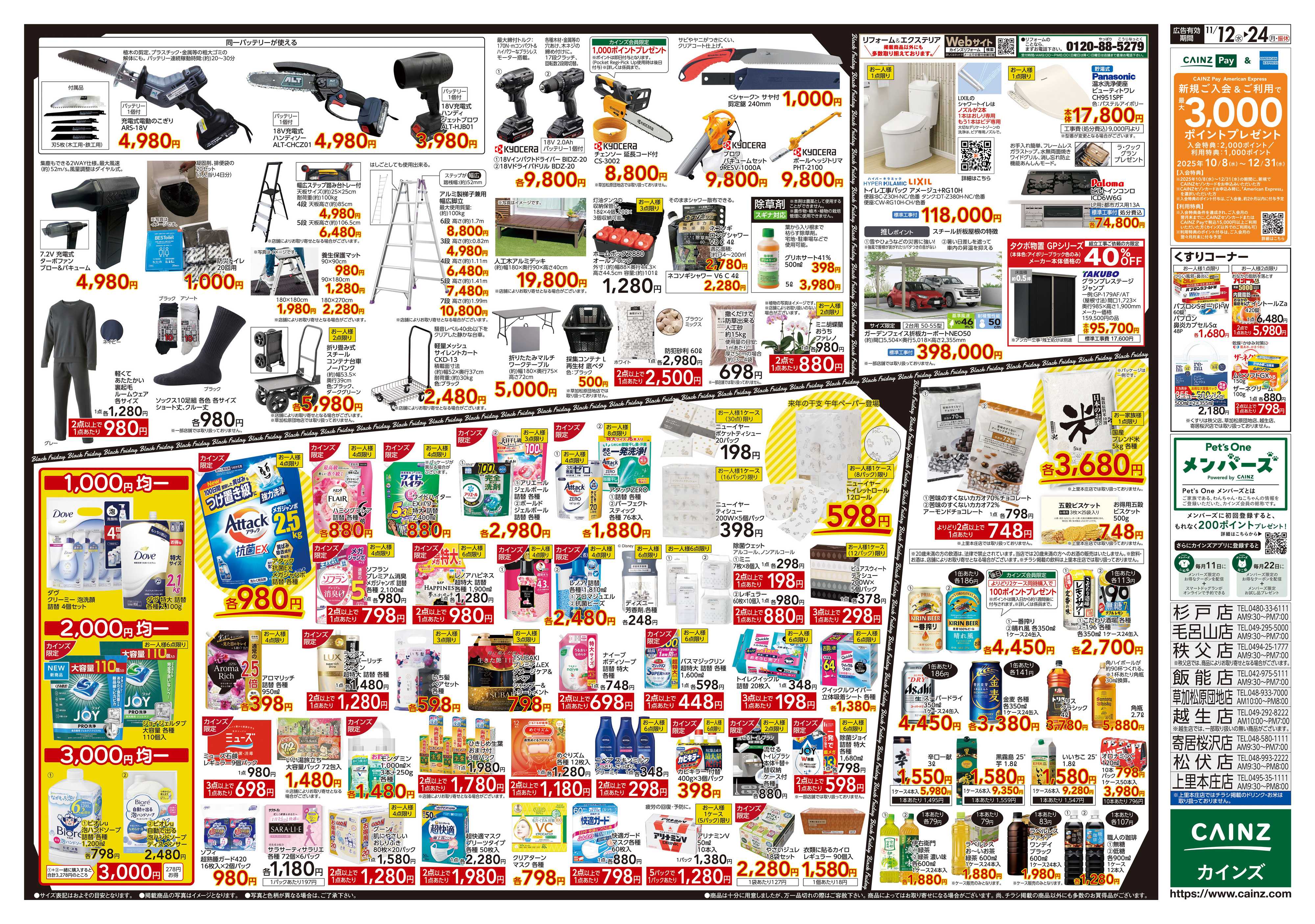 カインズ Black Friday