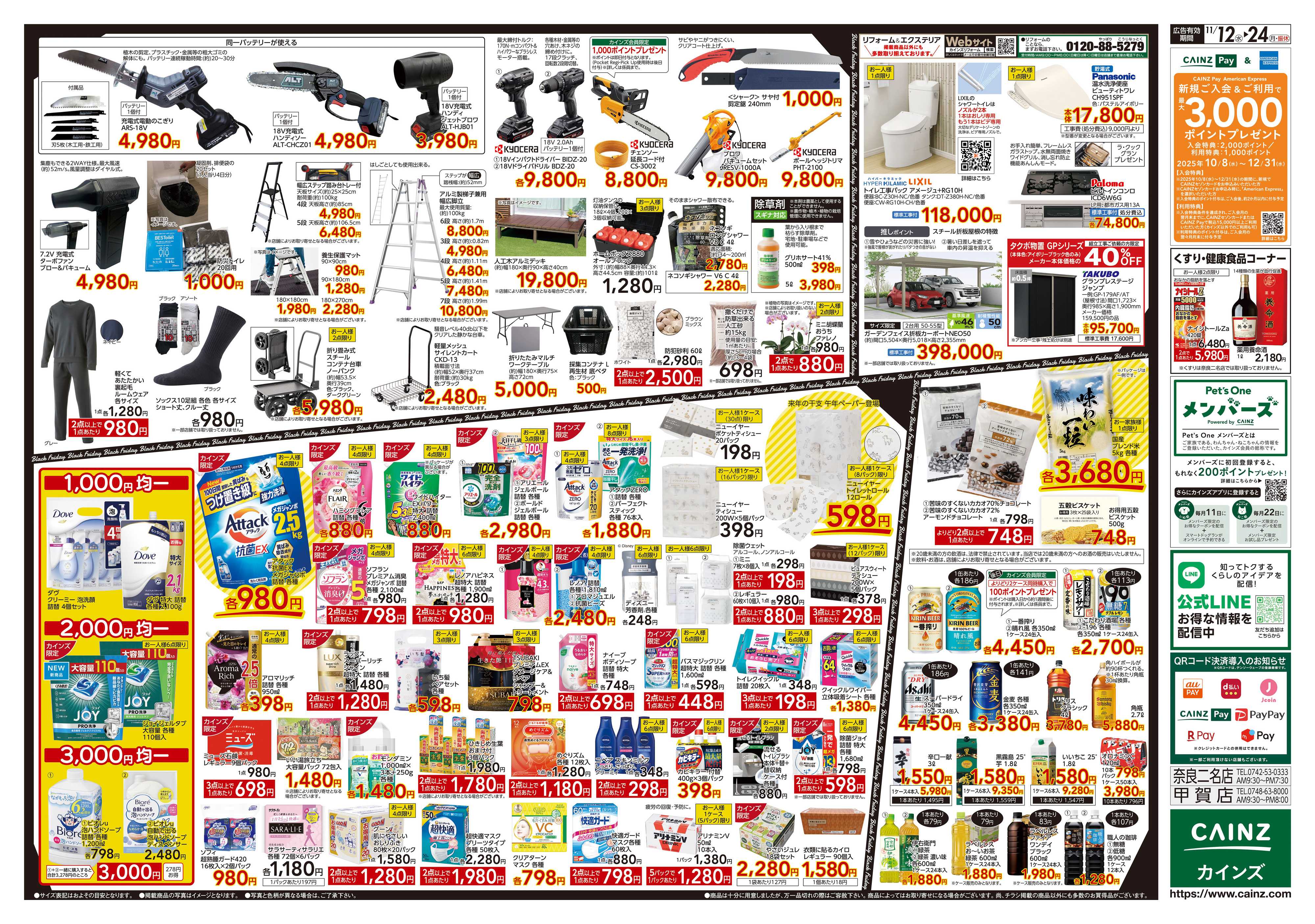 カインズ Black Friday