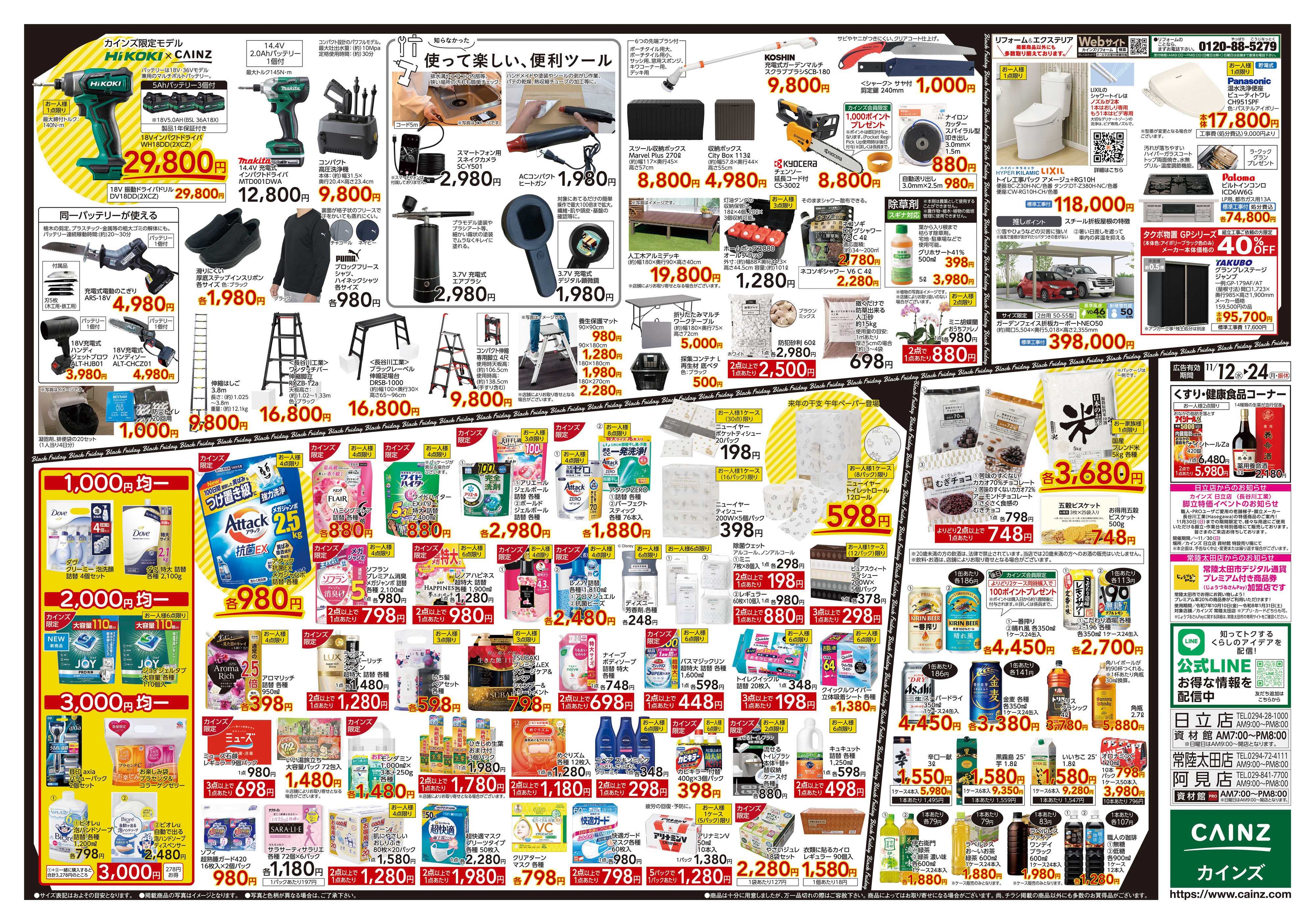 カインズ Black Friday
