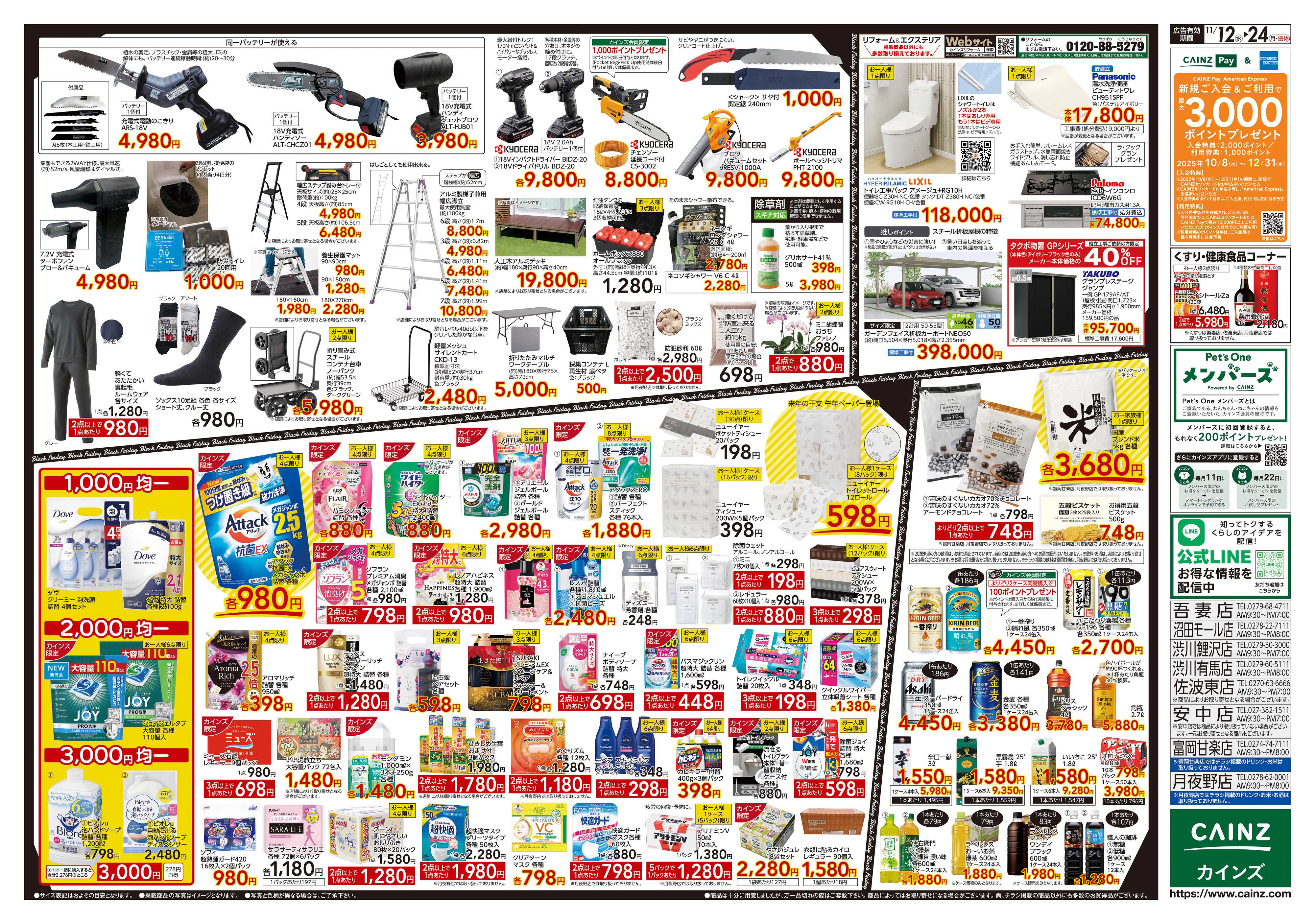 カインズ Black Friday