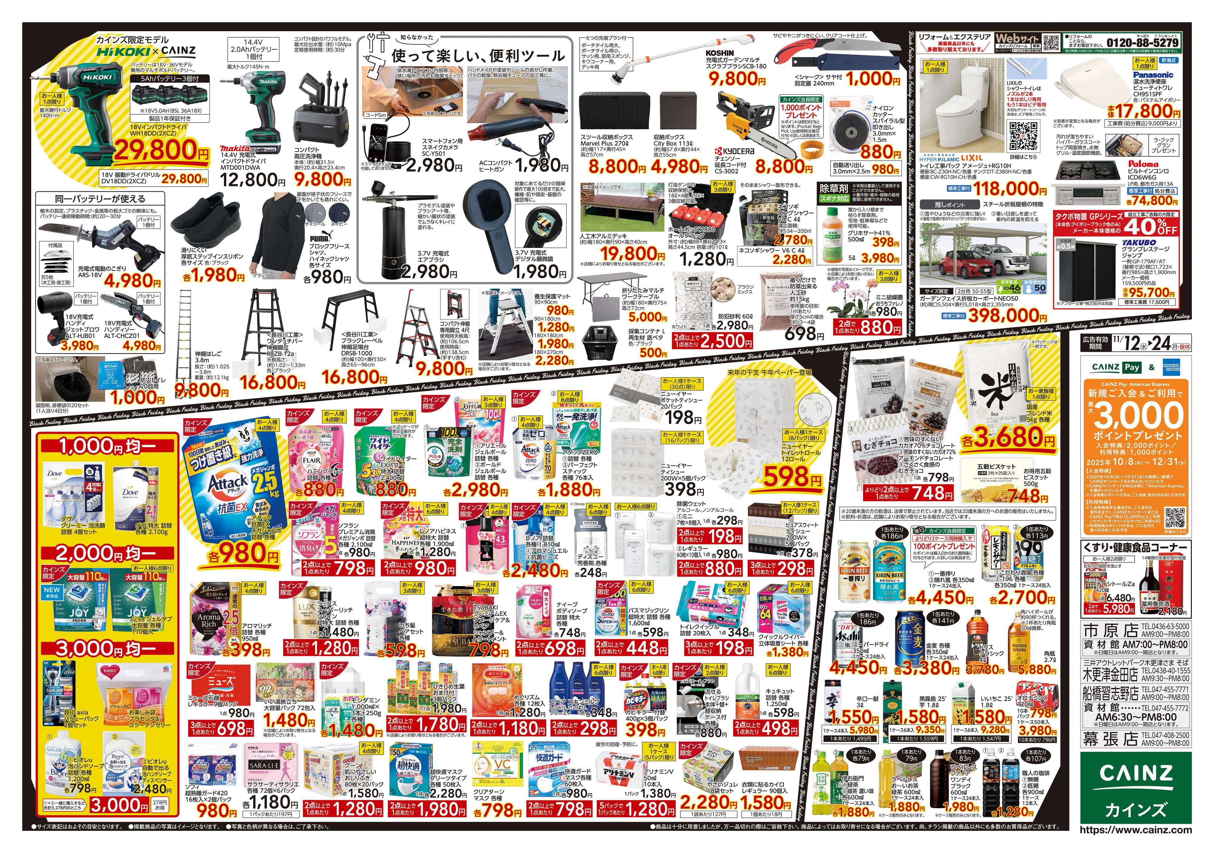 カインズ Black Friday