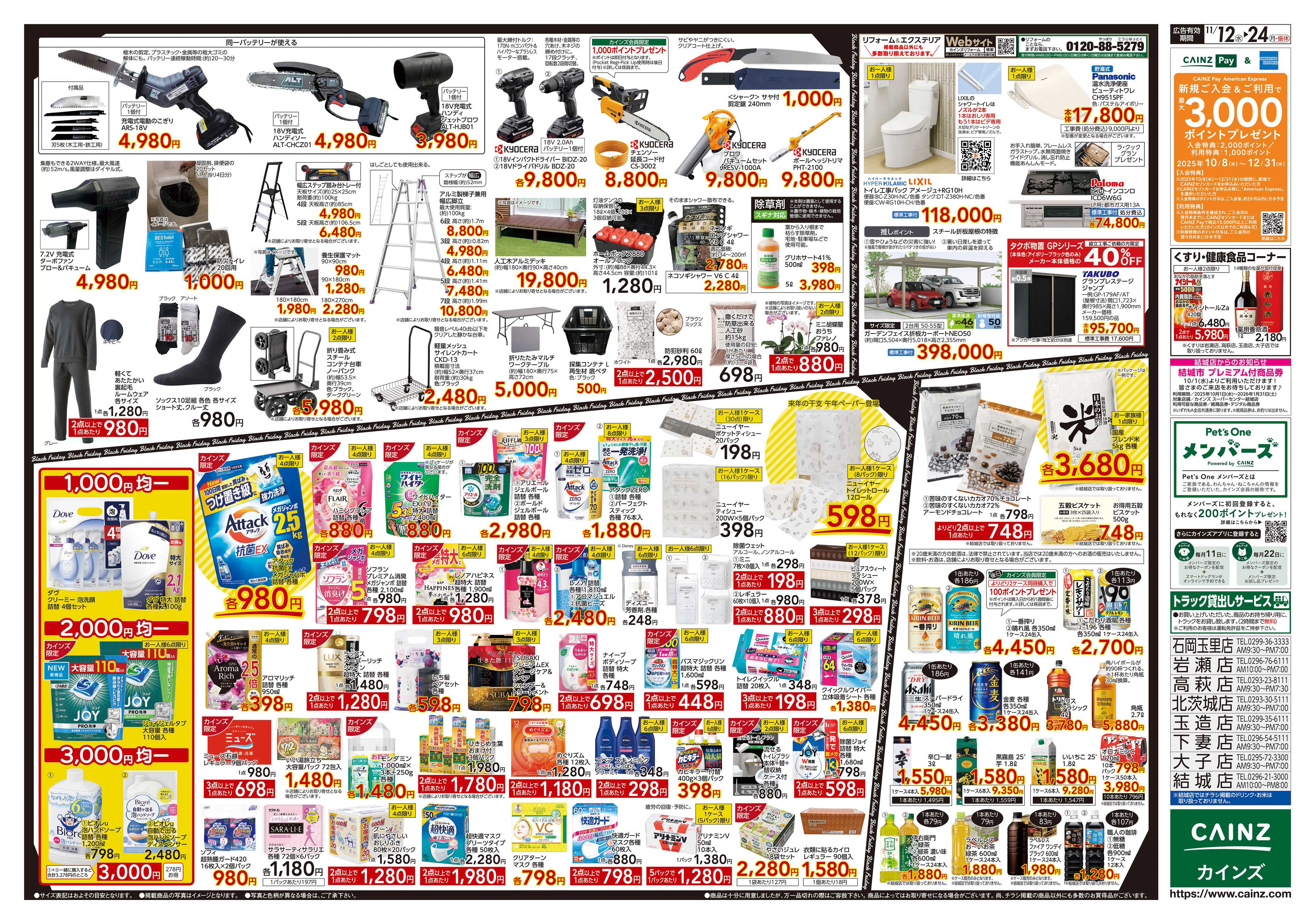 カインズ Black Friday