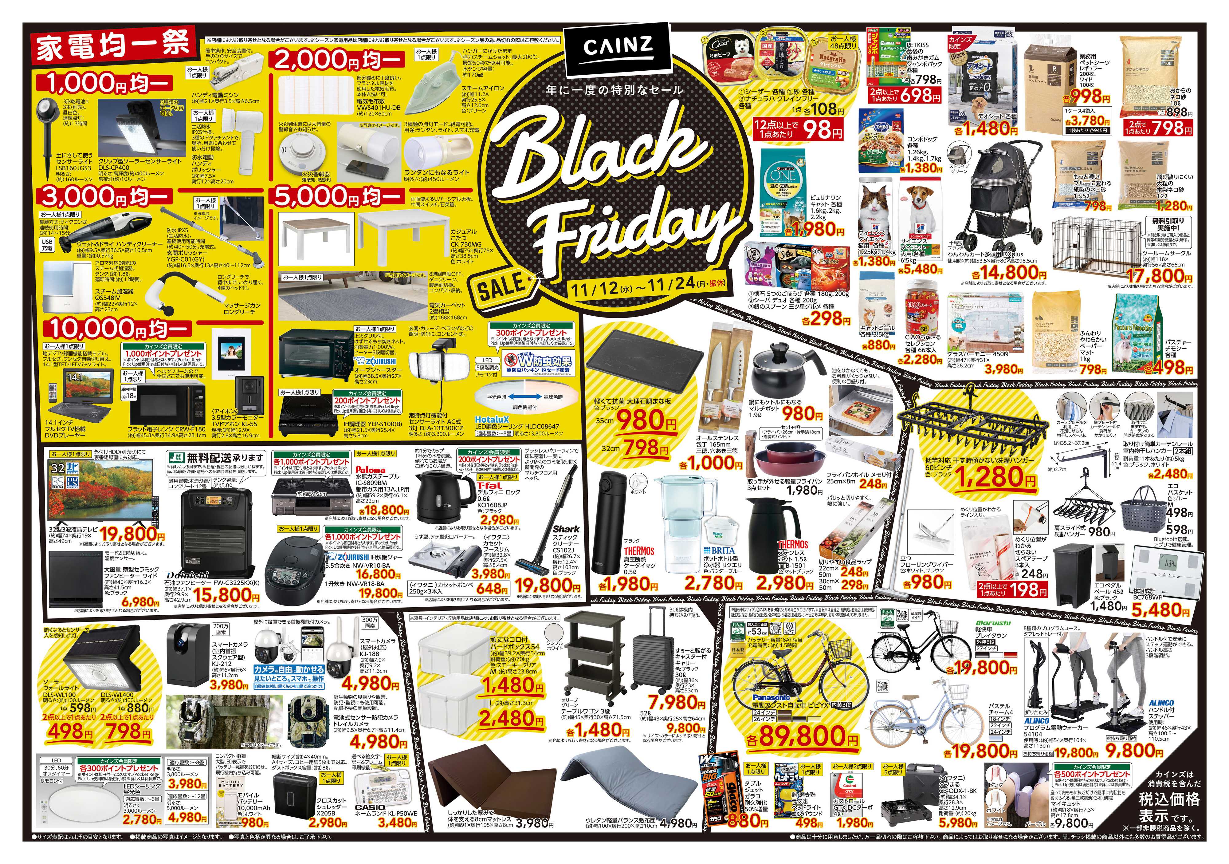 カインズスーパーセンター Black Friday