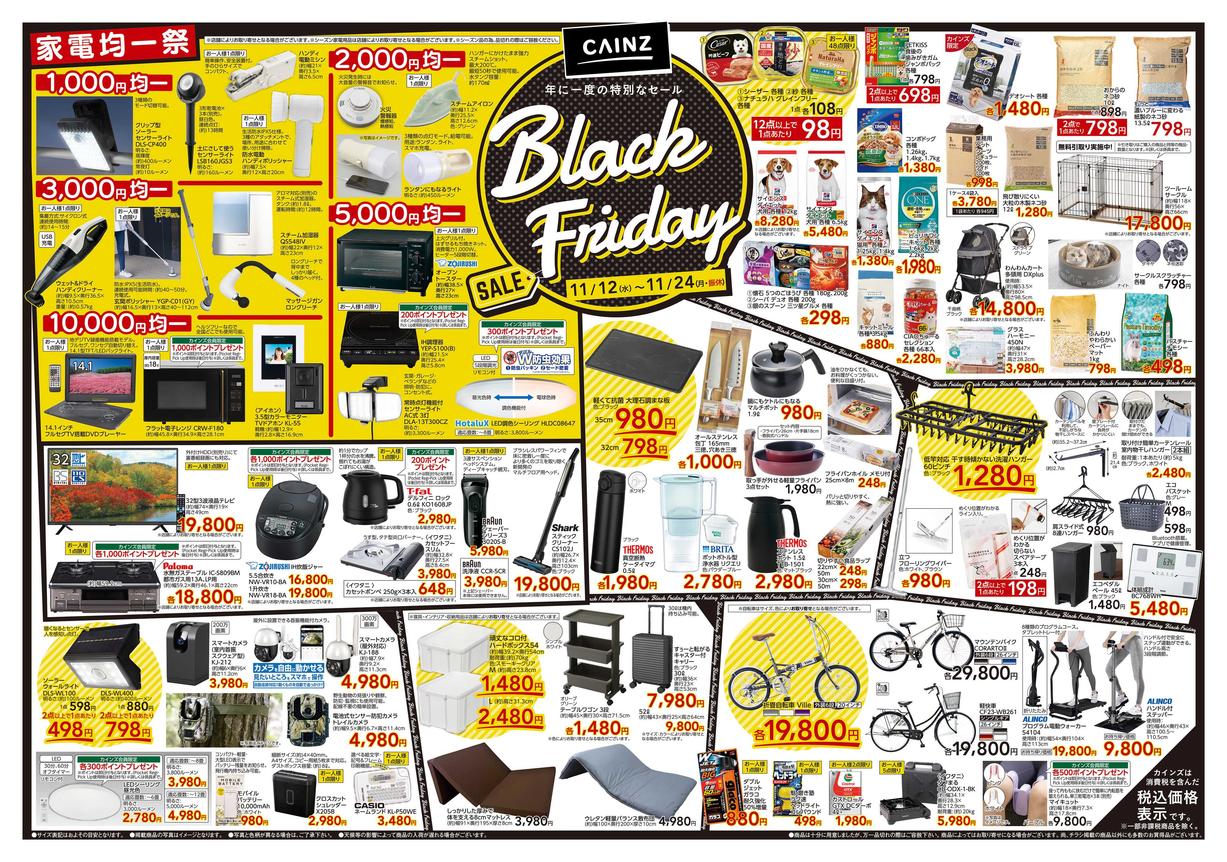 カインズ Black Friday