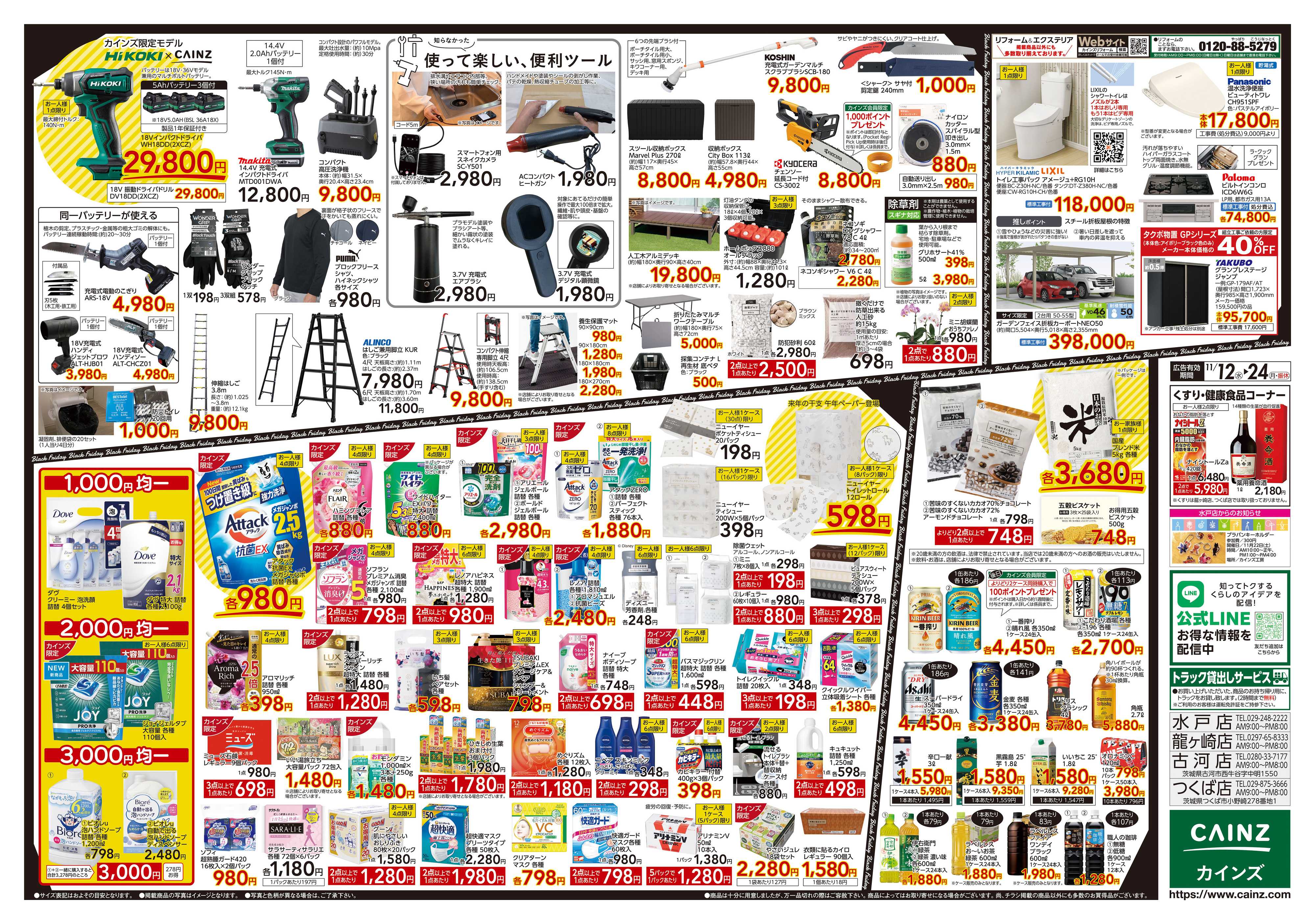 カインズ Black Friday
