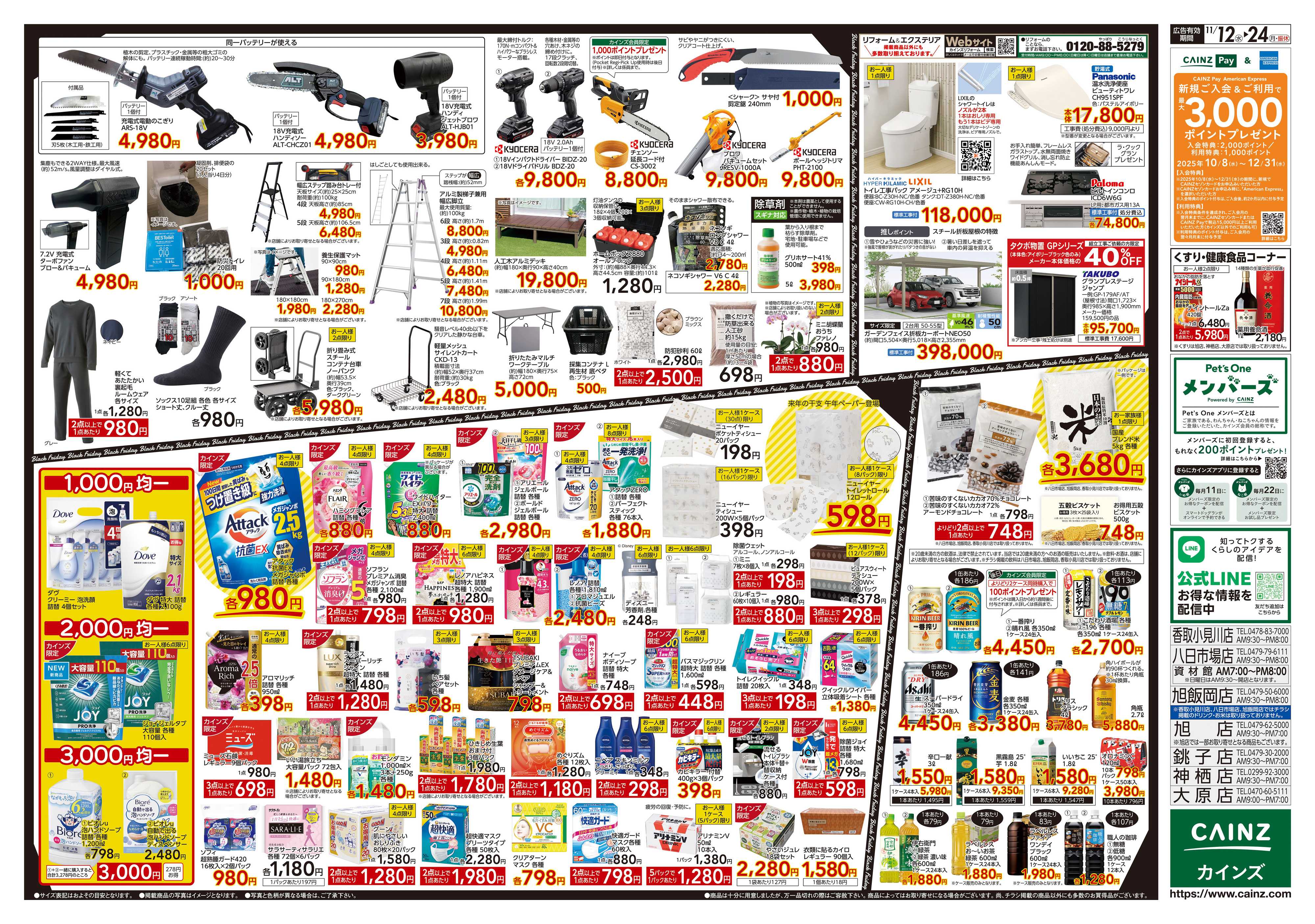カインズスーパーセンター Black Friday