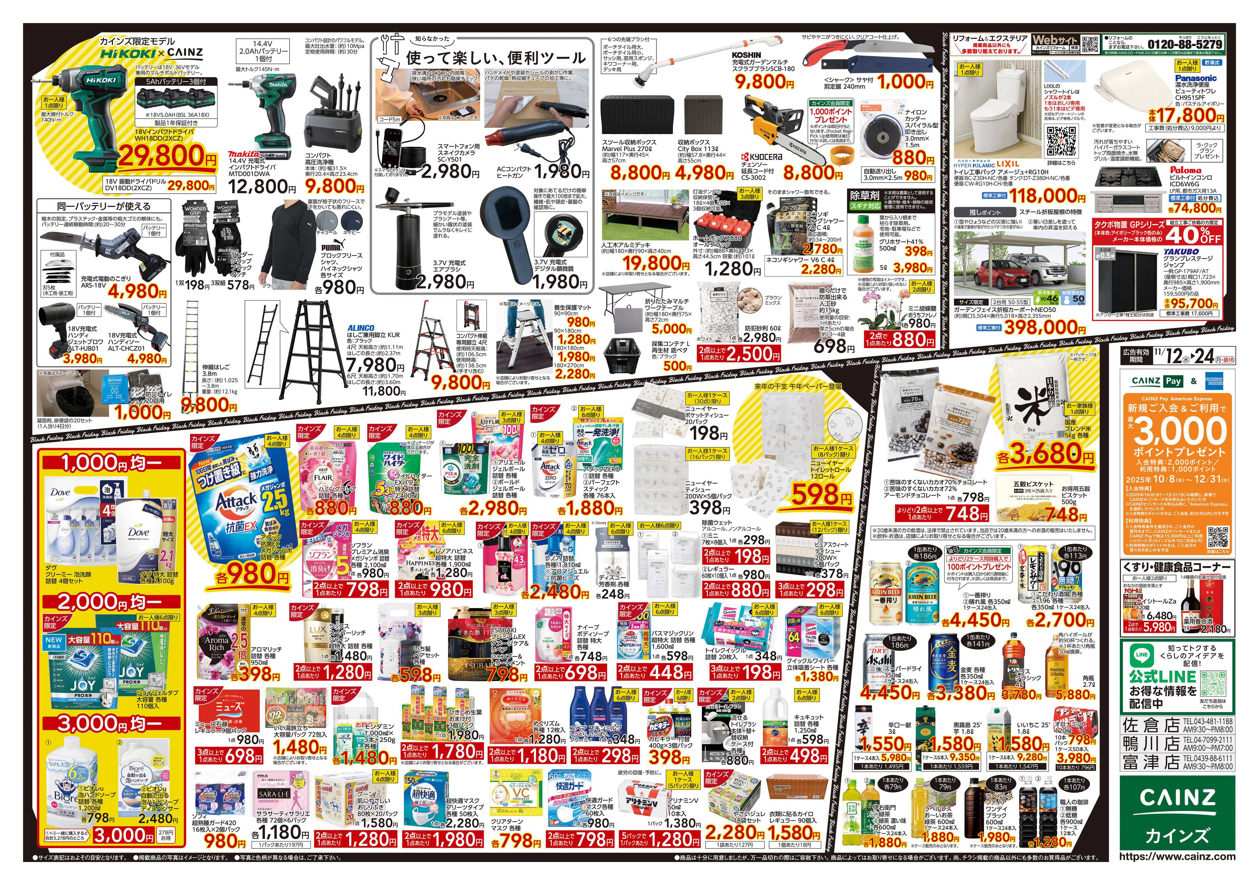 カインズ Black Friday