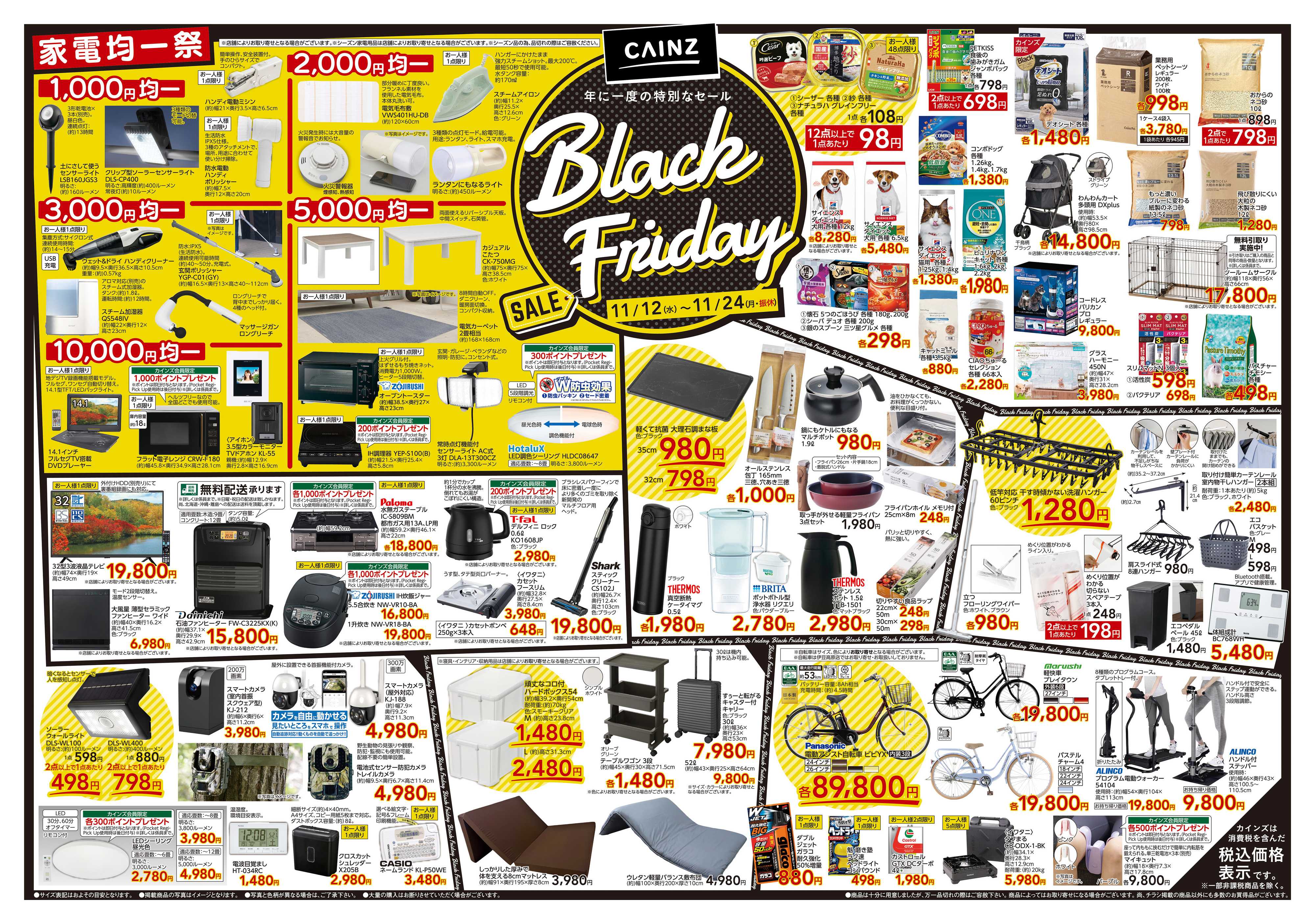 カインズ Black Friday