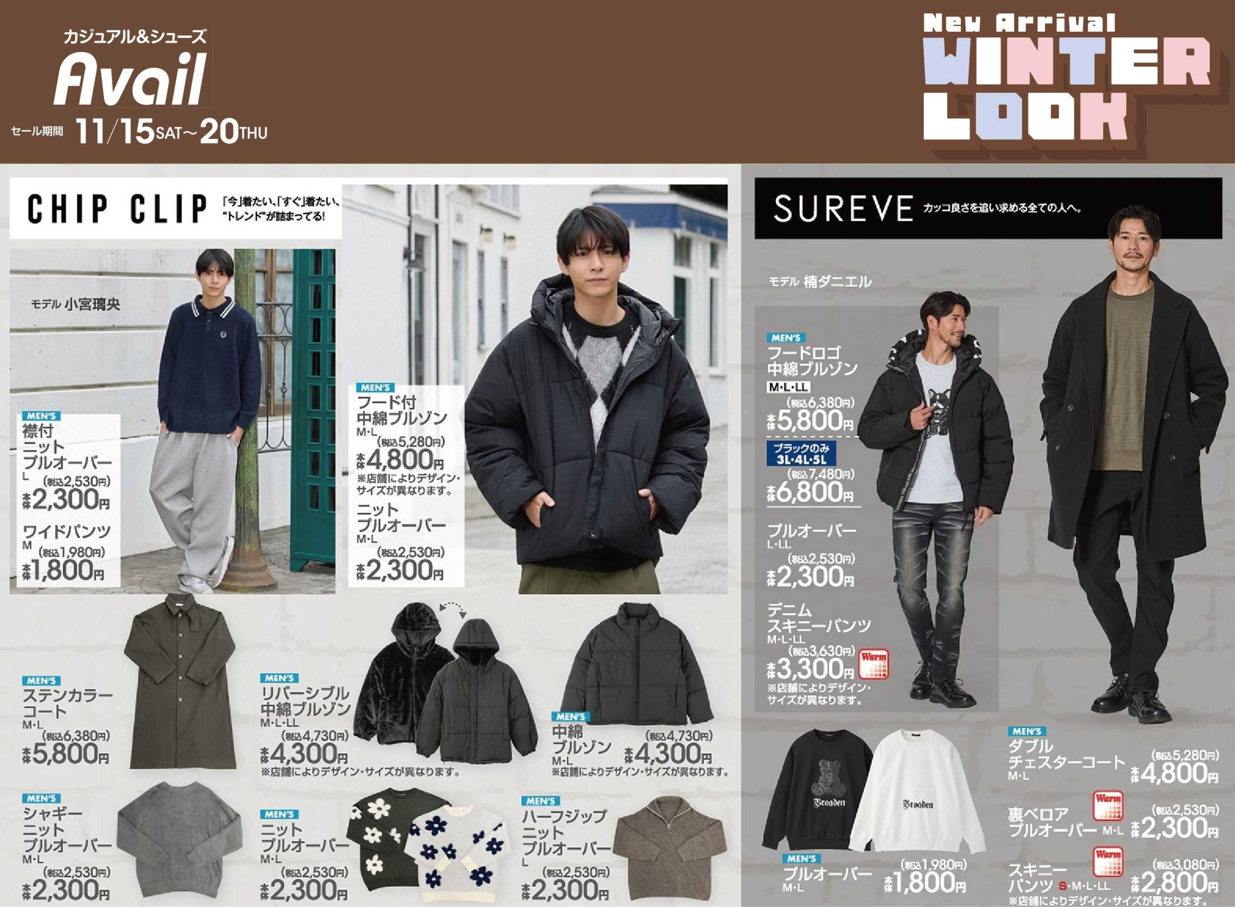 アベイル 【MEN'S CHIP CLIP,SUREVE】New Arrival ！ウィンタールック！