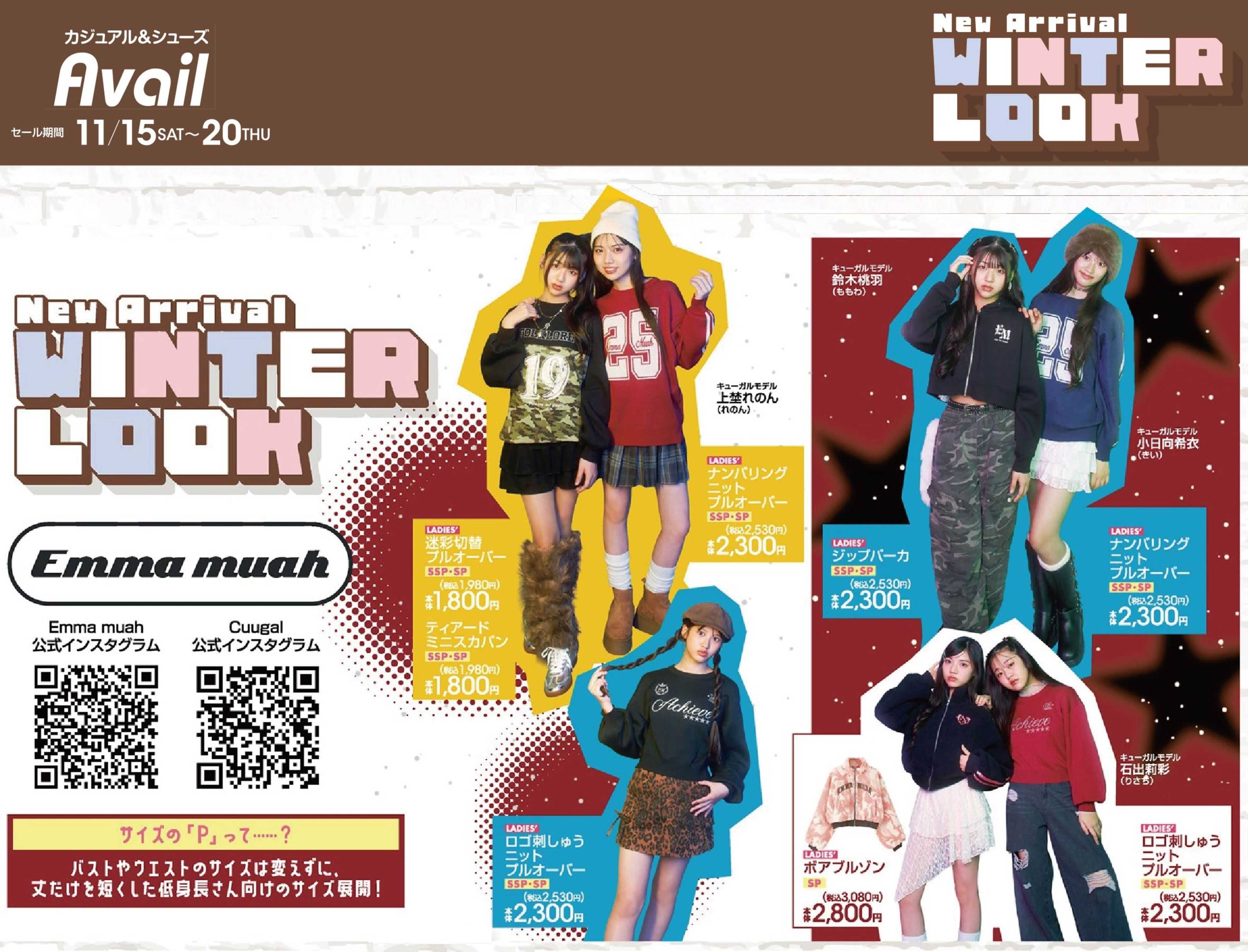 アベイル 【Emma muah】New Arrival ！ウィンタールック！