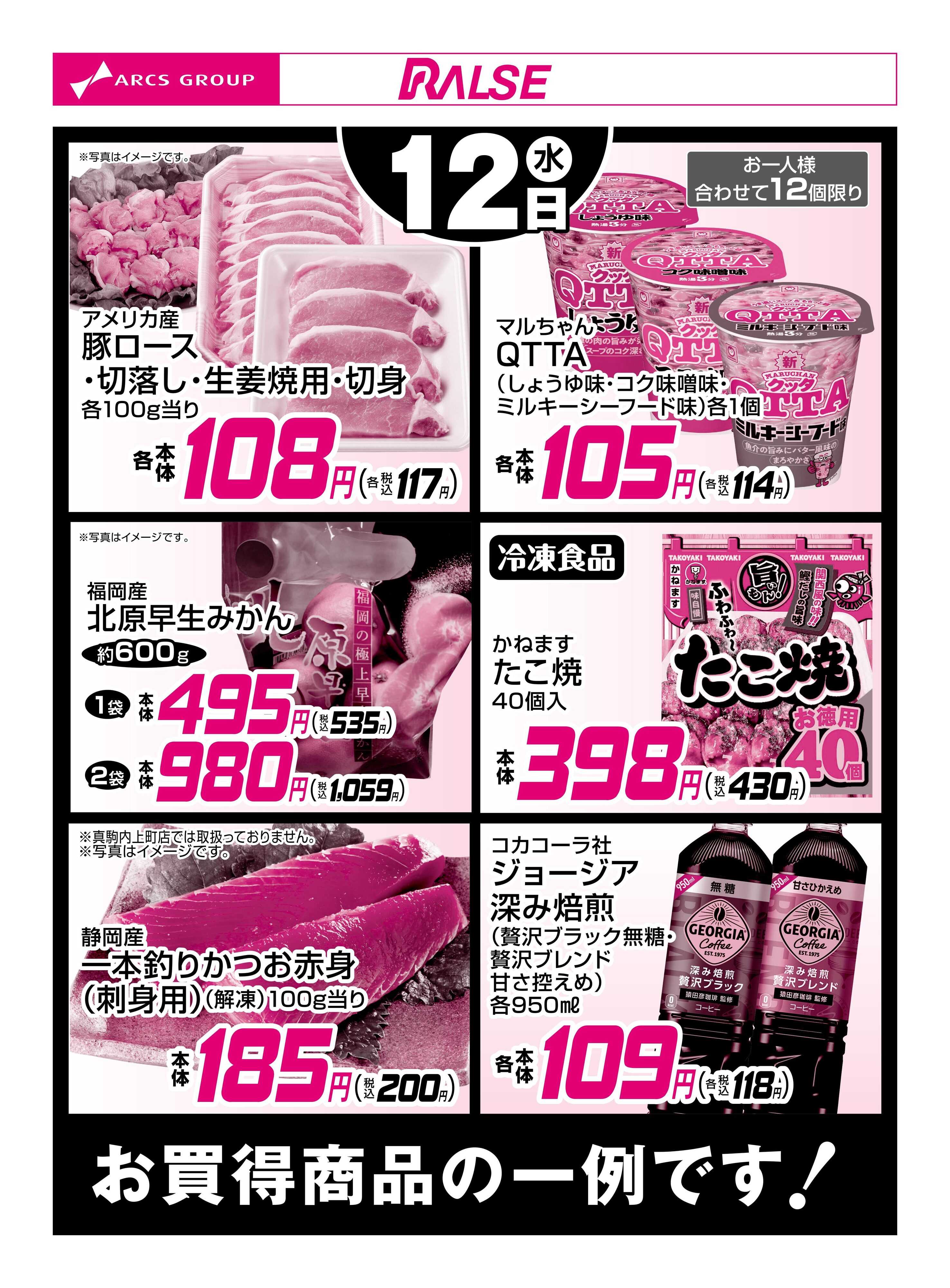 スーパーアークス 11/12お買得品