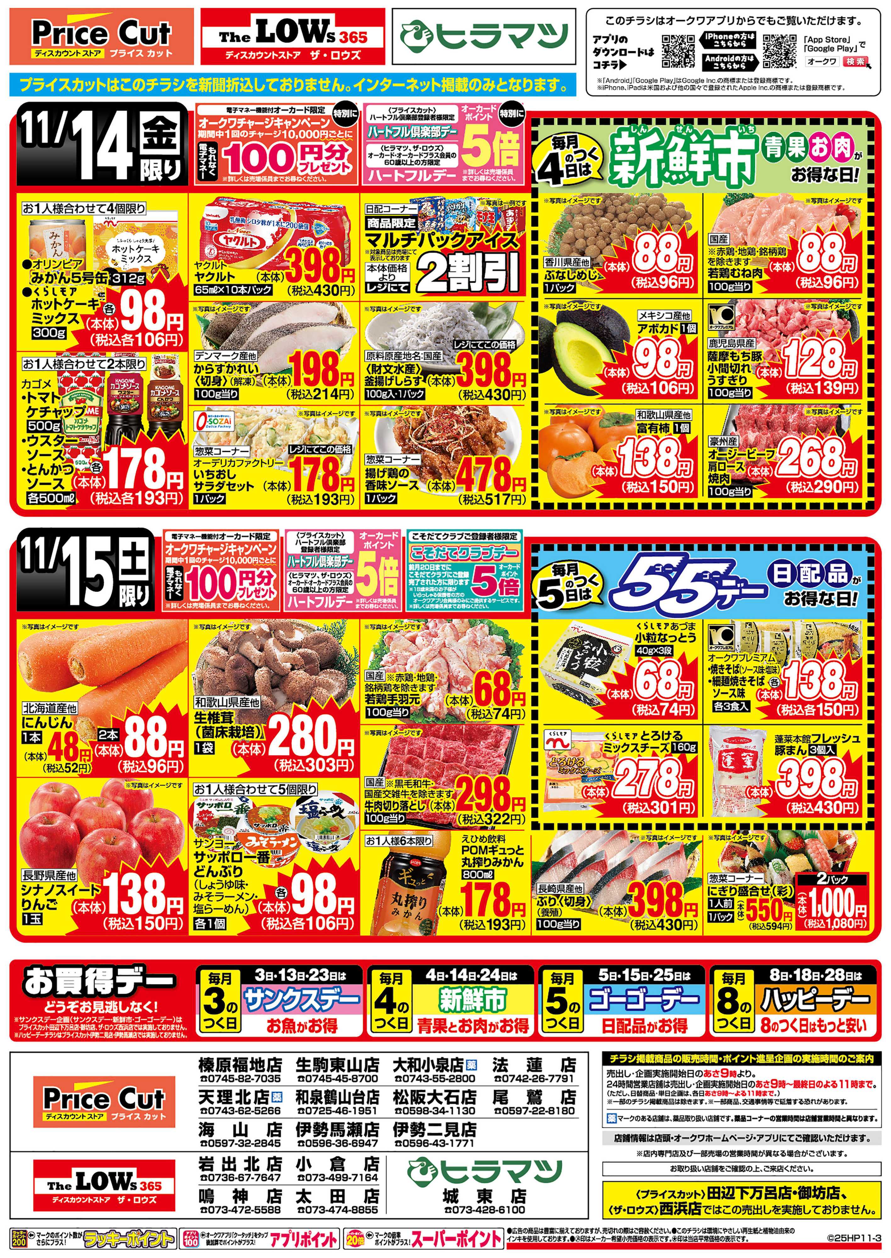 プライスカット サンクスデー