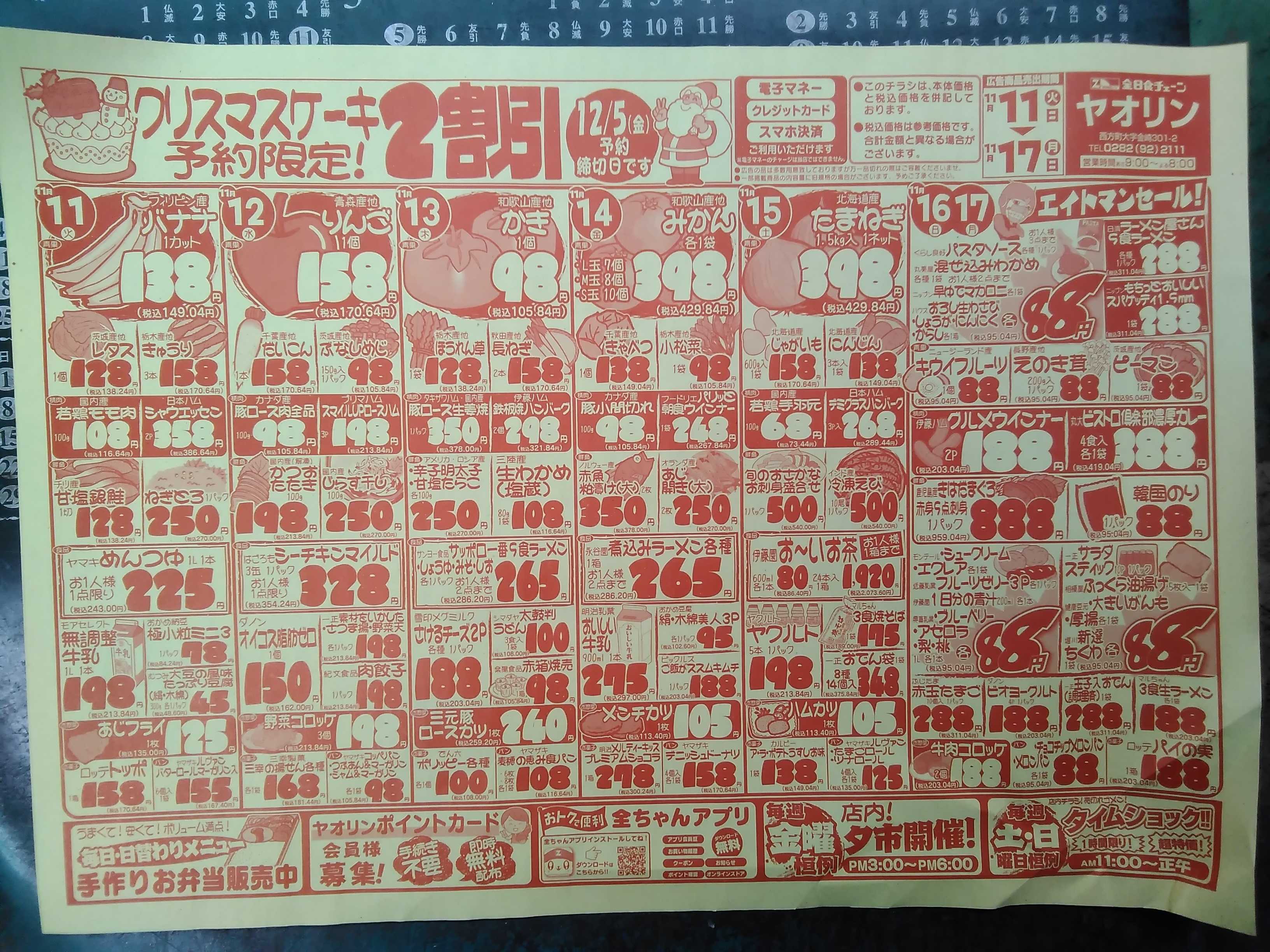 全日食チェーン クリスマスケーキ予約限定！2割引　12月5日(金)締め切り