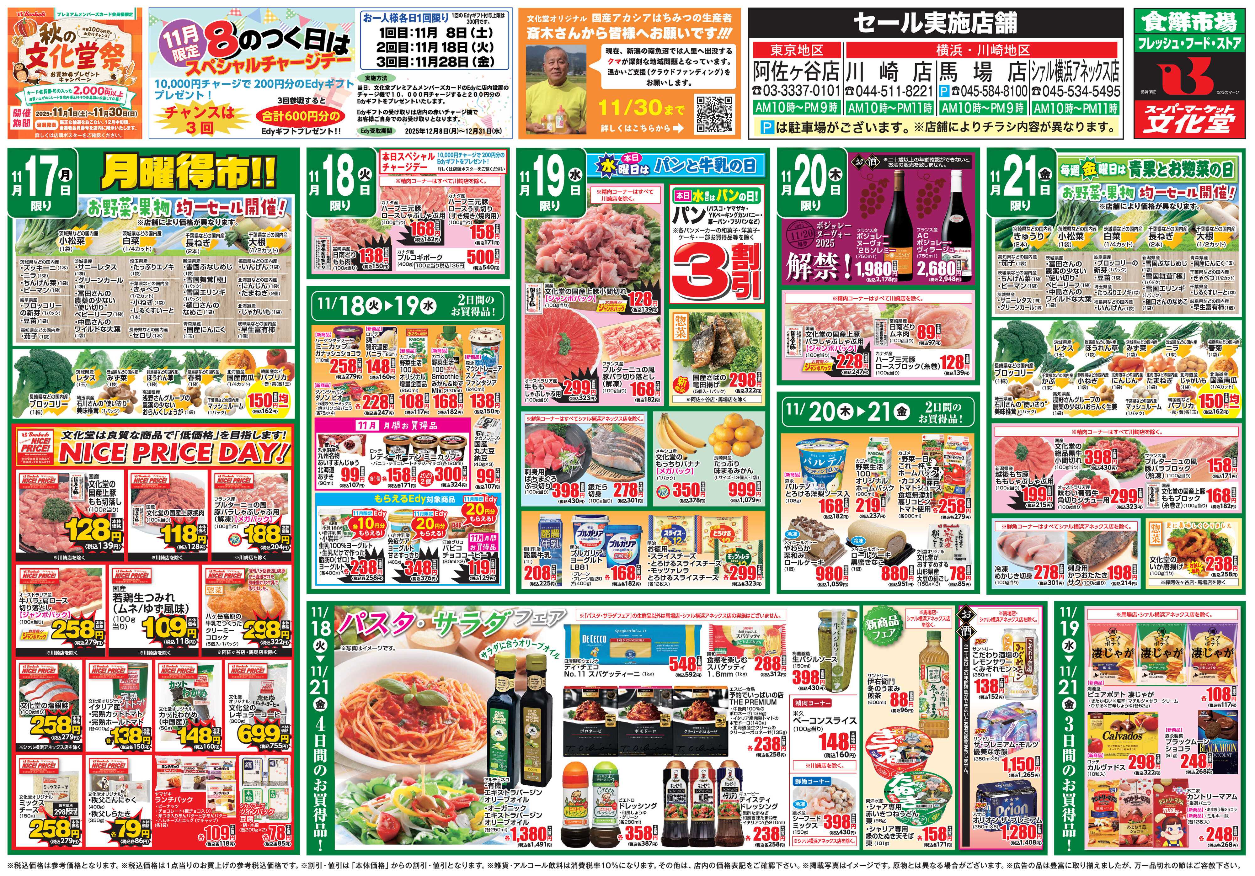 文化堂 ごちそうセール