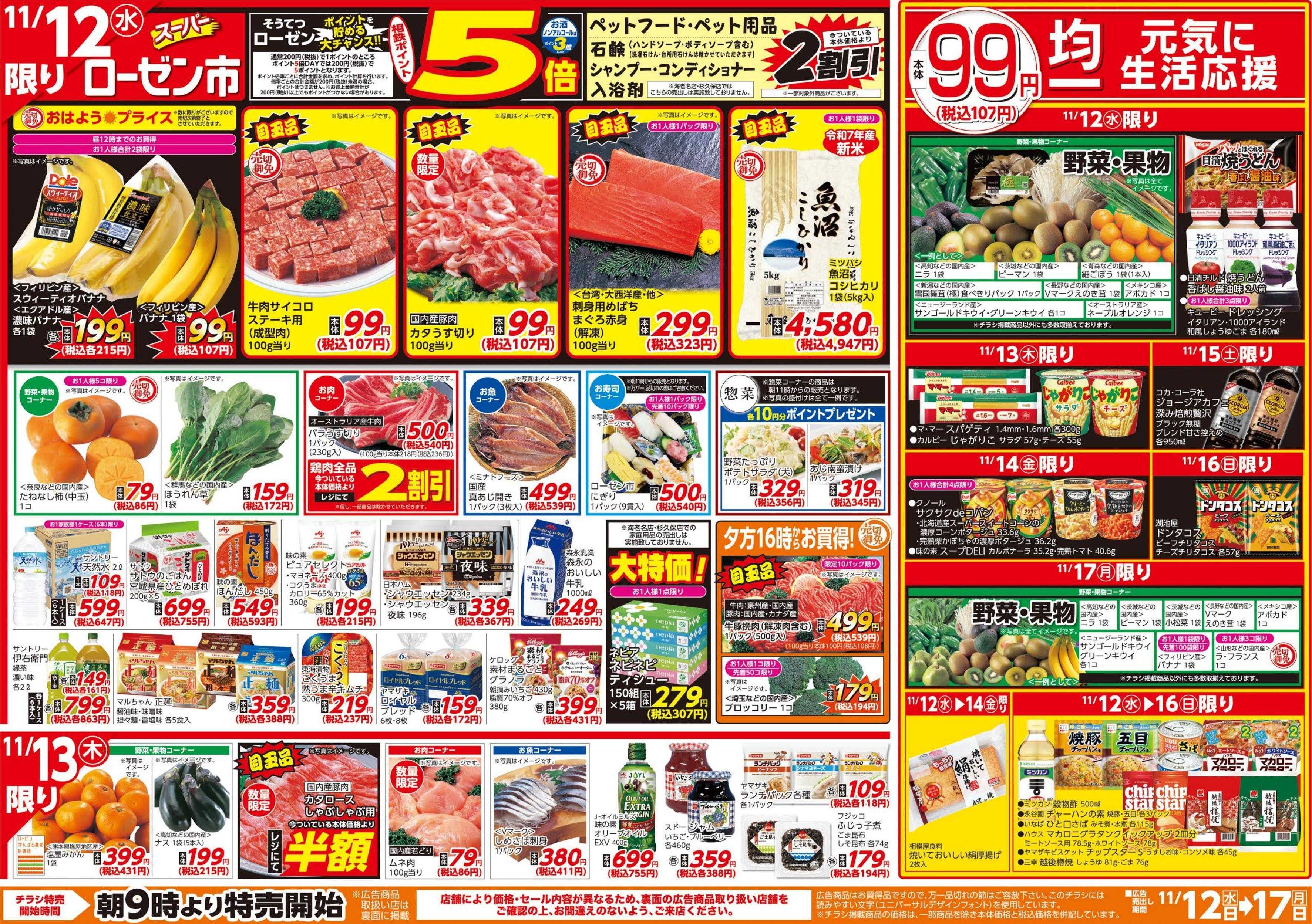 そうてつローゼン 