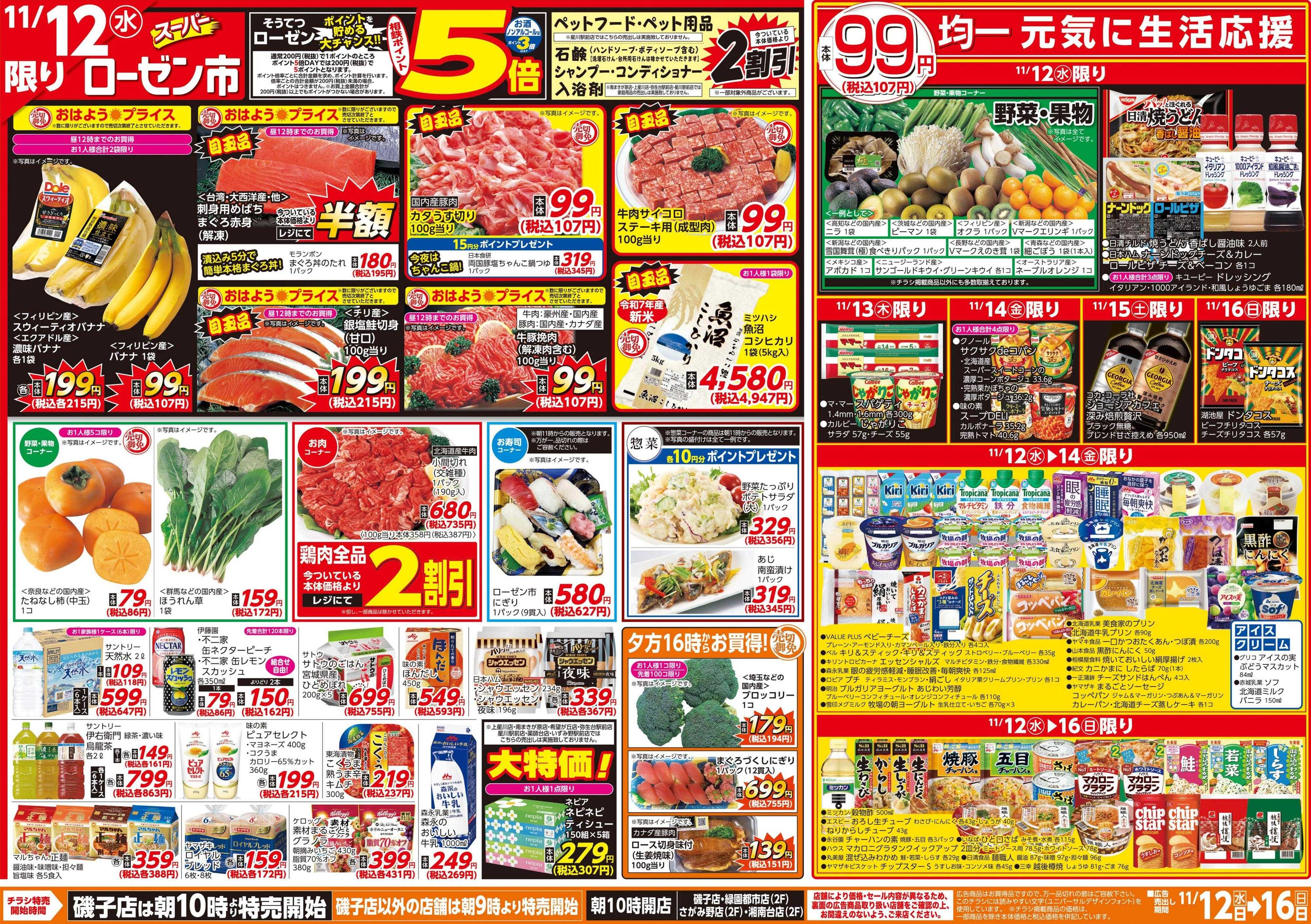 そうてつローゼン 