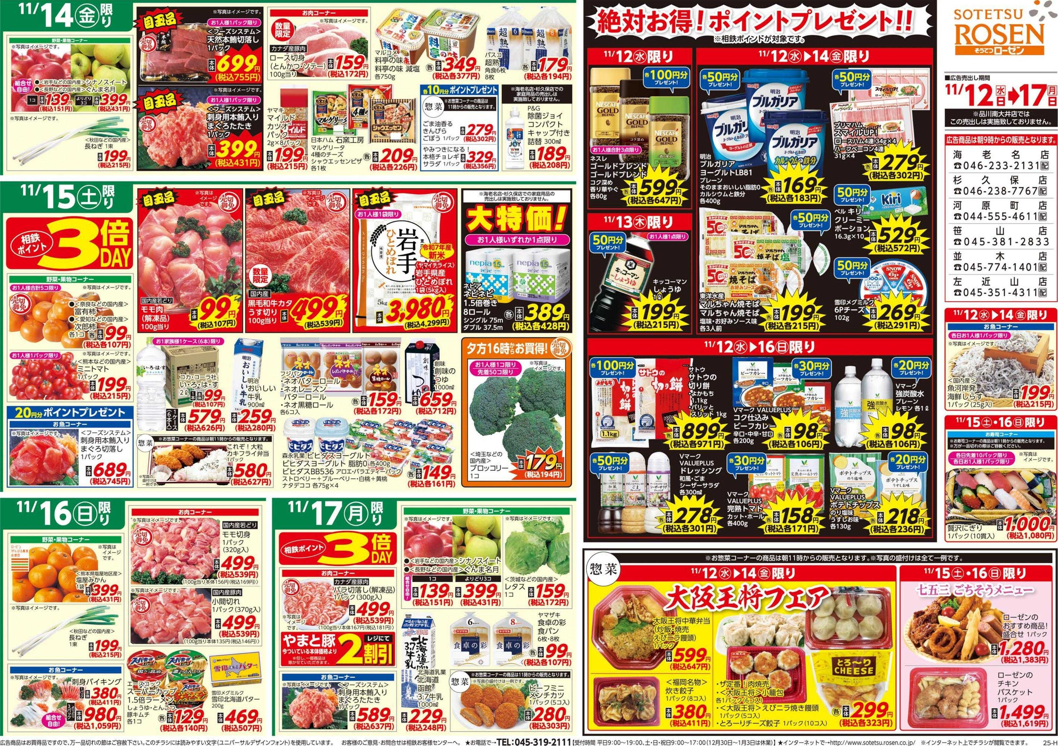 そうてつローゼン 