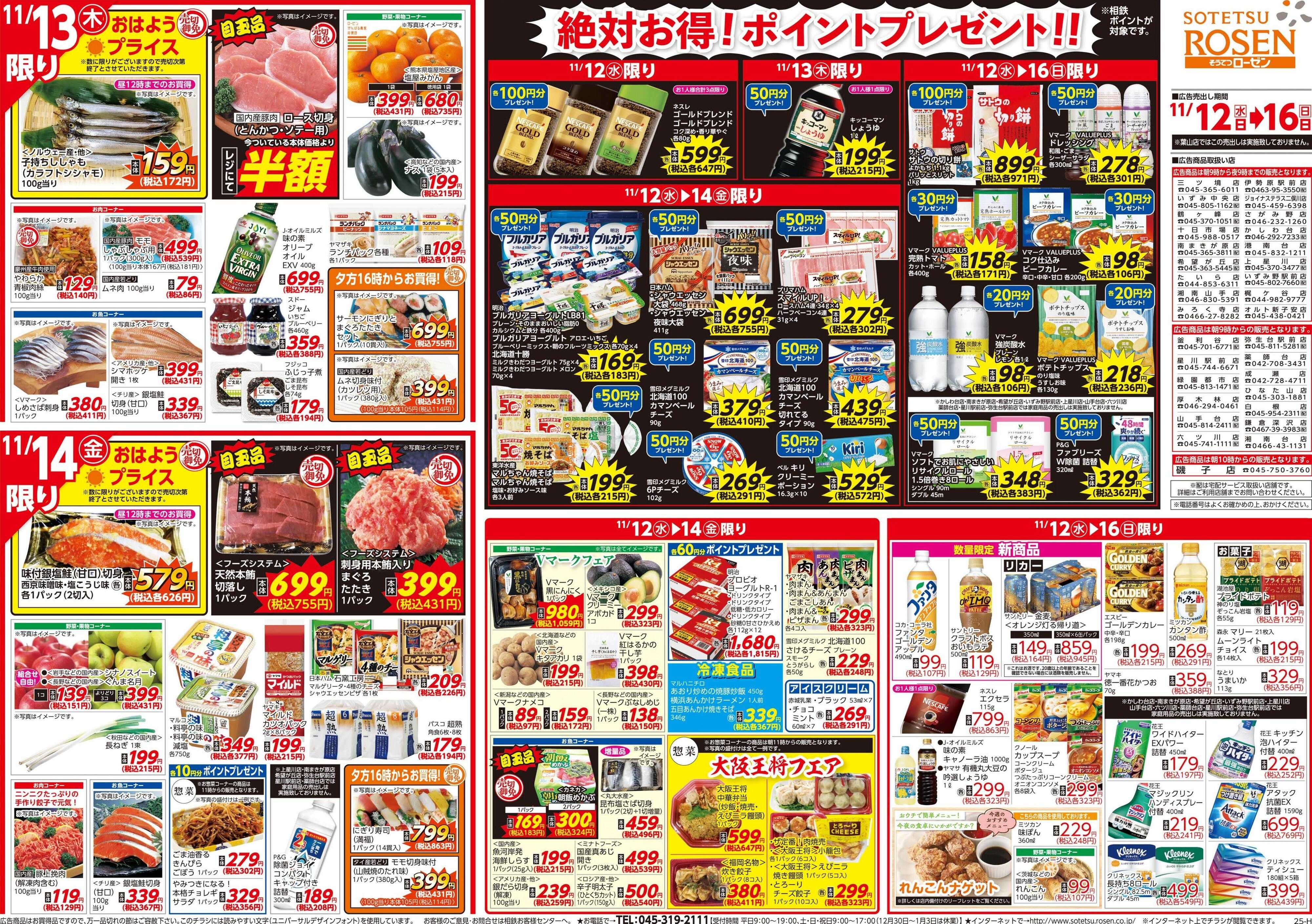 そうてつローゼン 