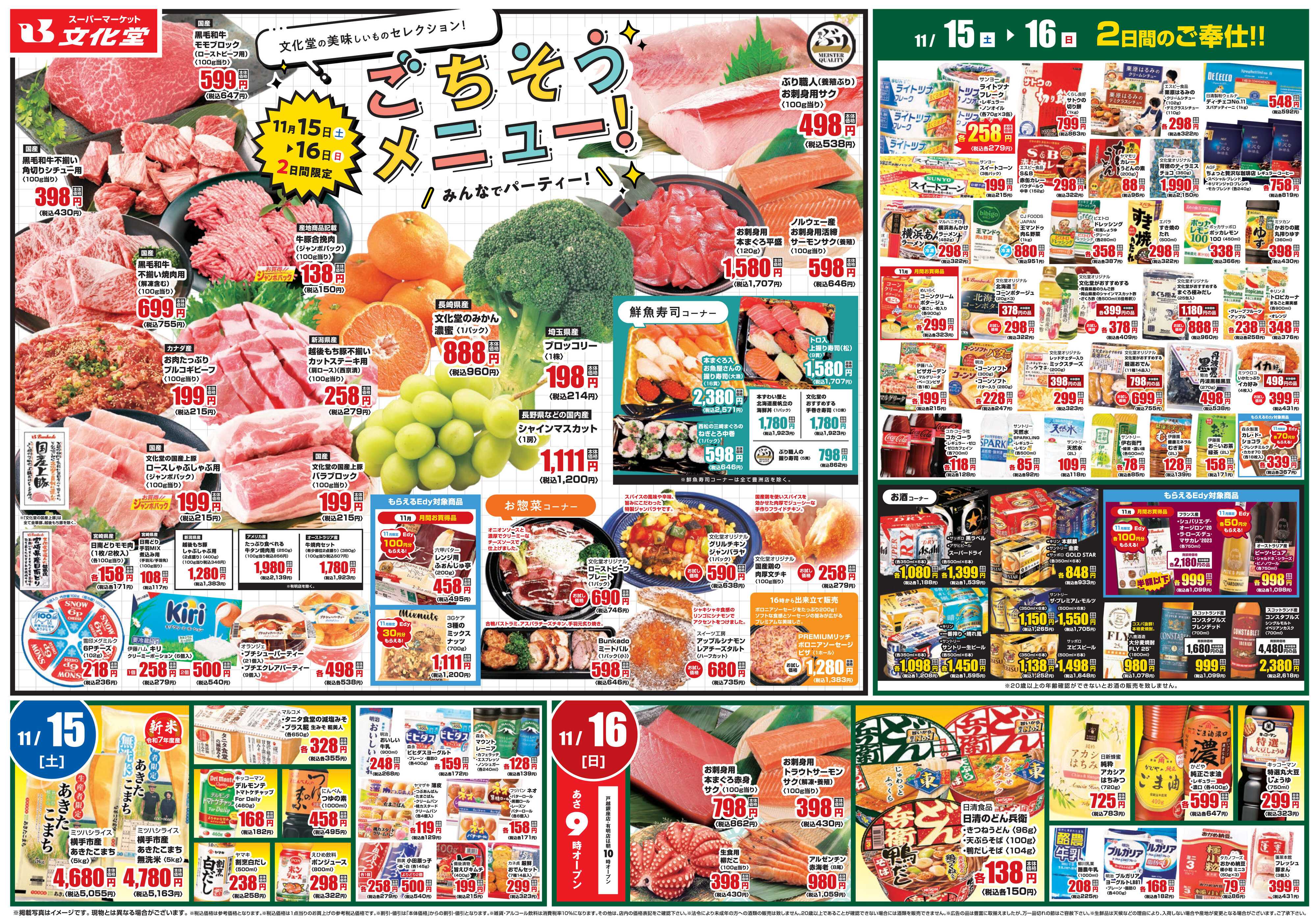 文化堂 ごちそうメニュー！