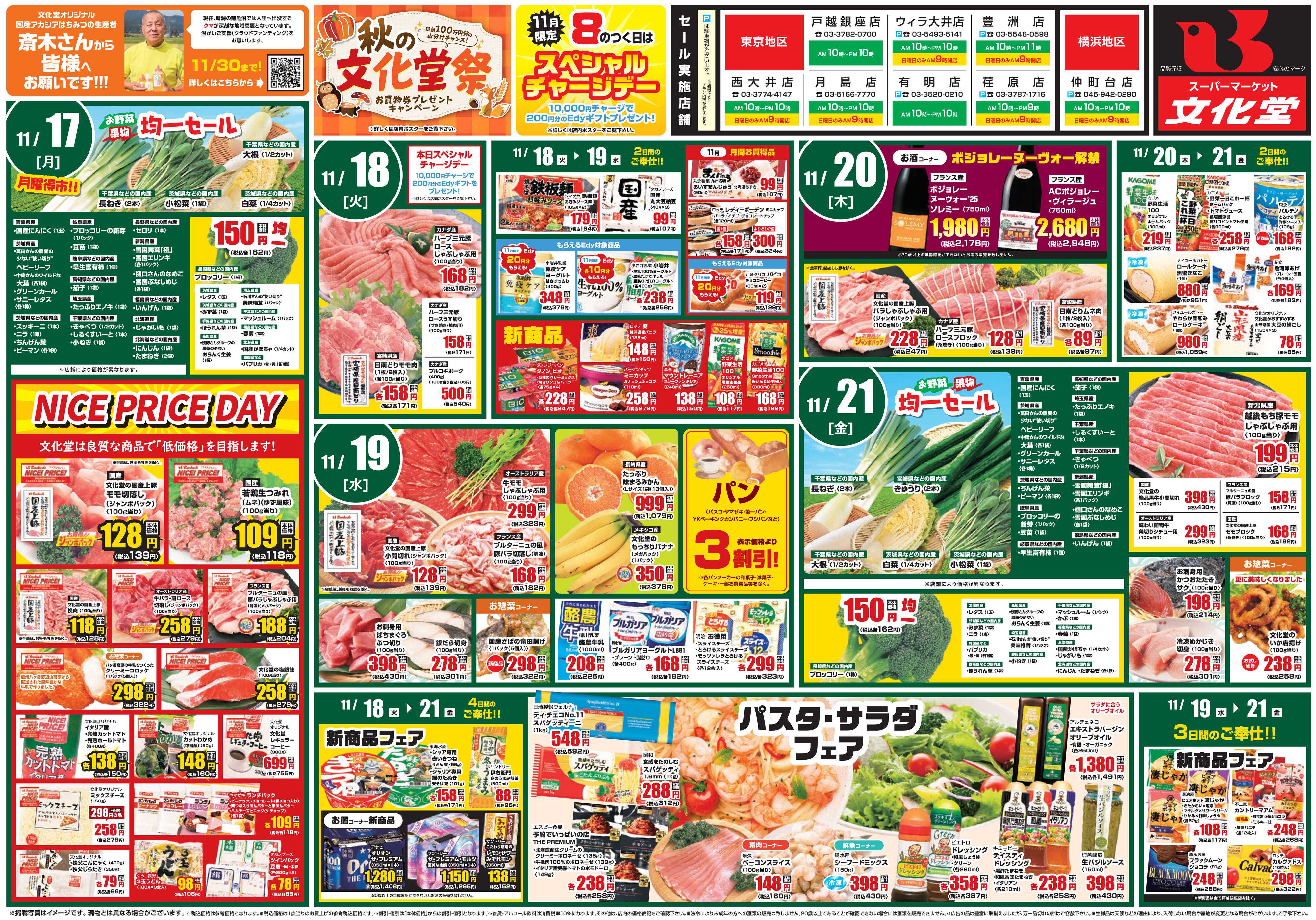 文化堂 ごちそうメニュー！