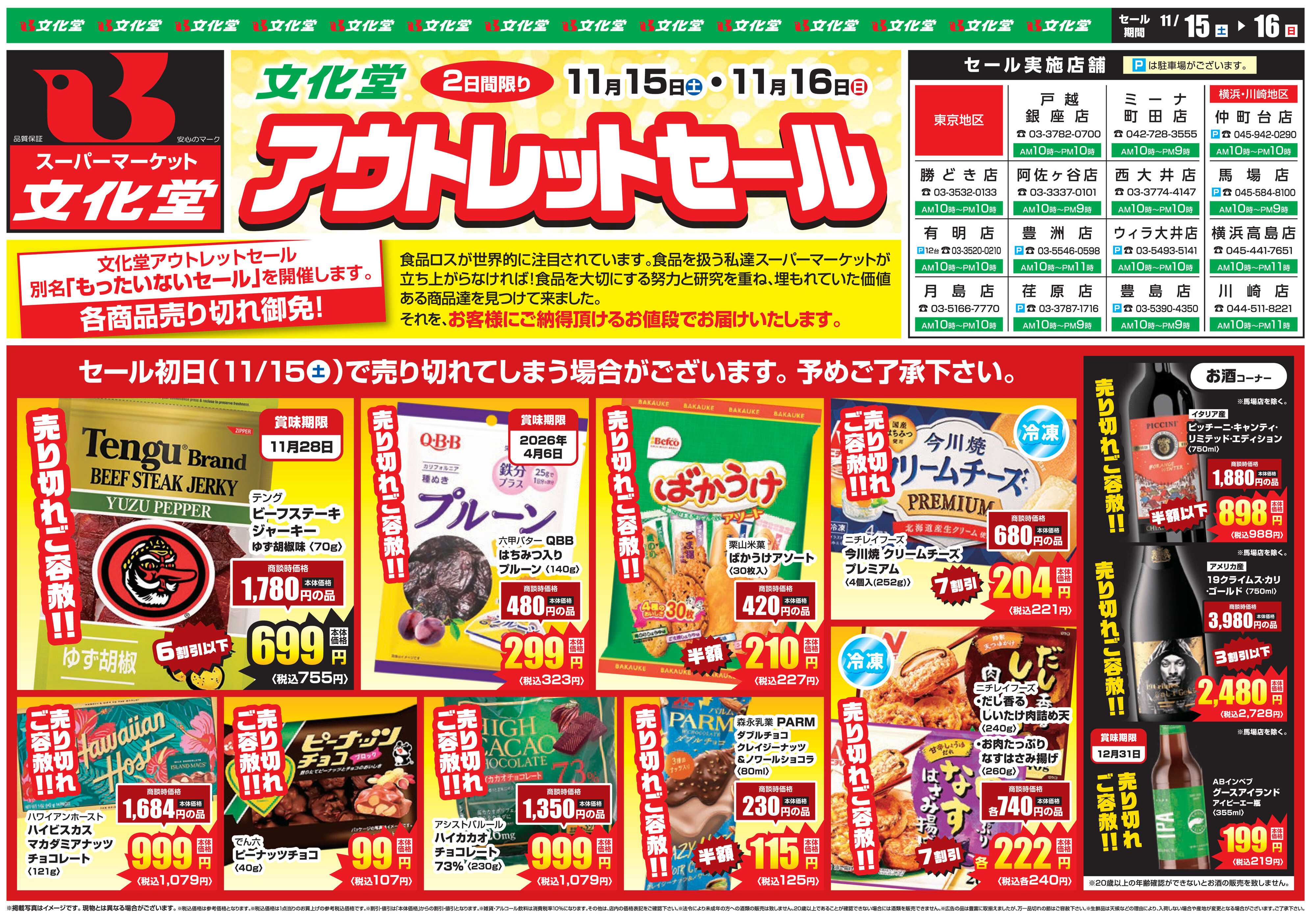 文化堂 アウトレットセール！