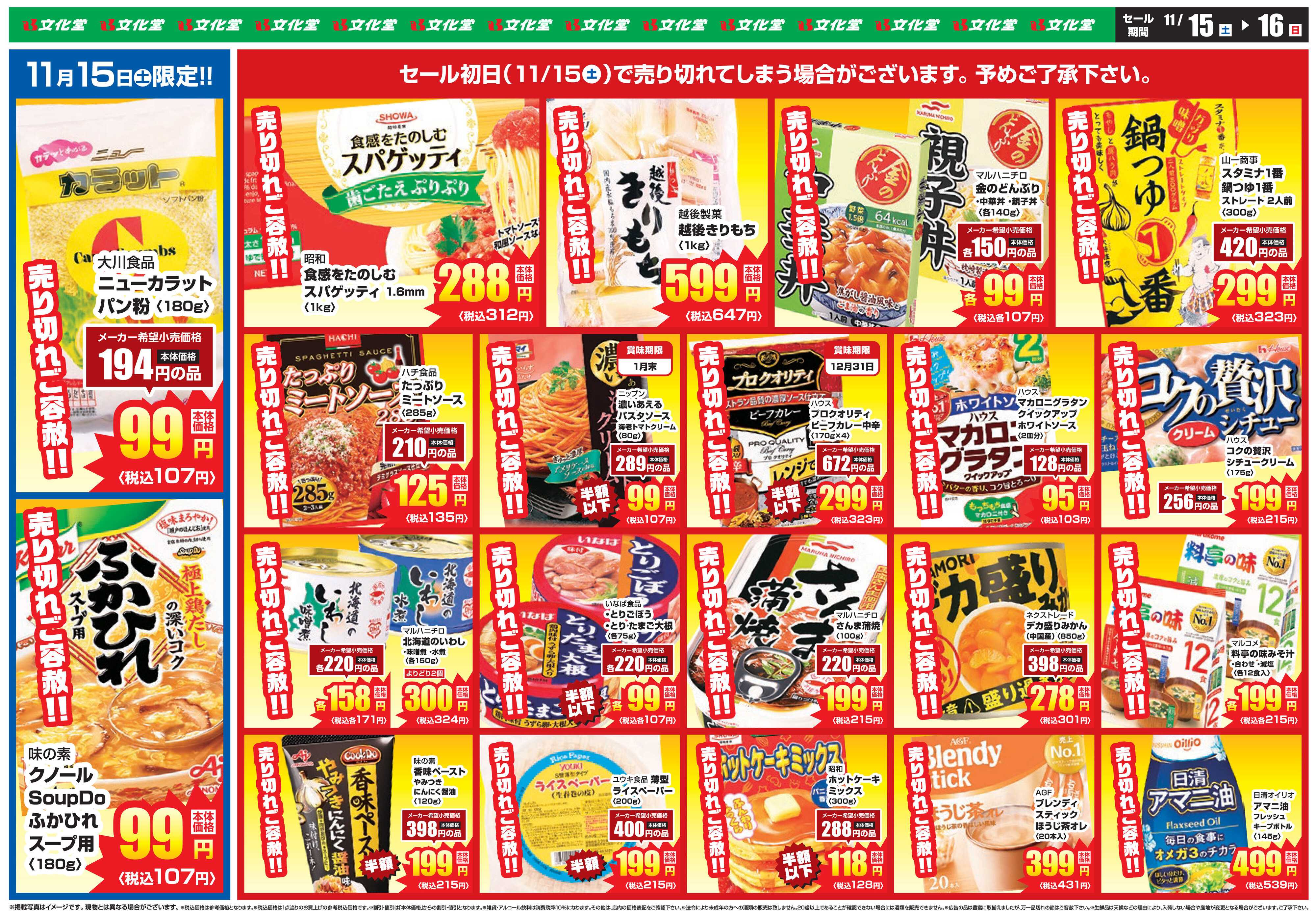 文化堂 アウトレットセール！