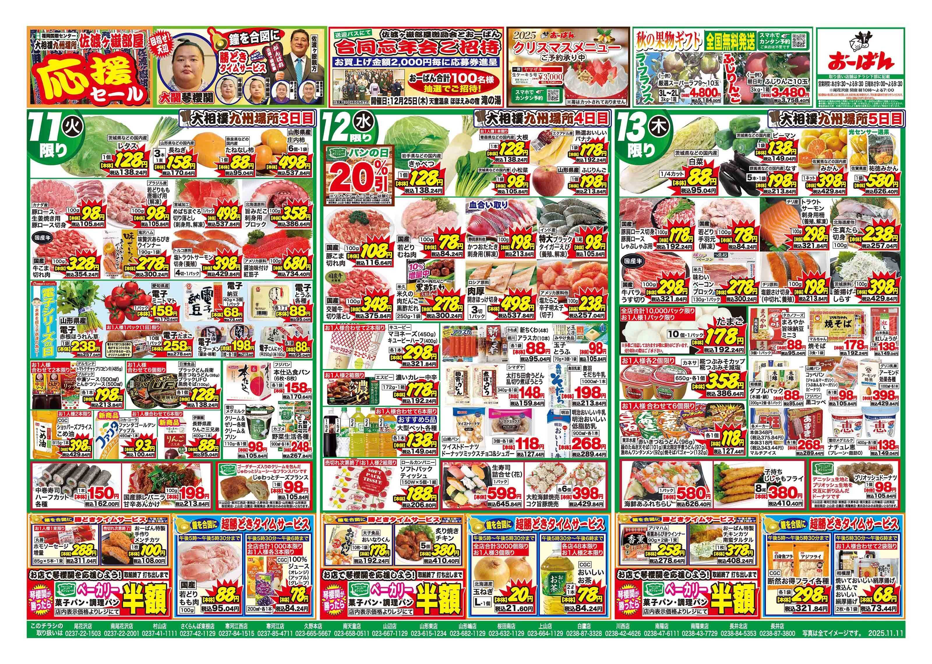 おーばん 大相撲九州場所　頑張れ！佐渡ヶ嶽部屋応援セール