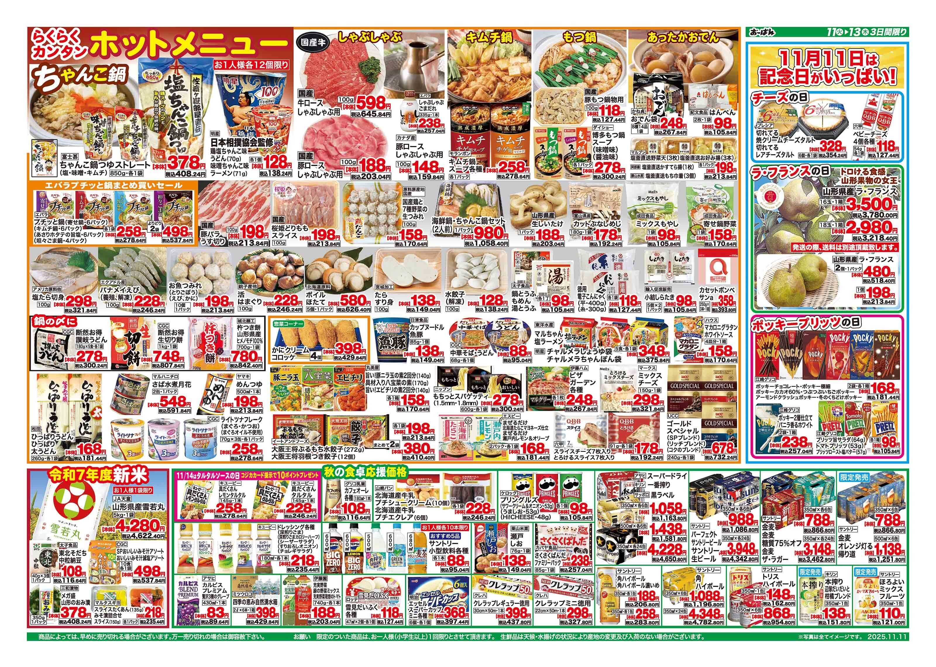 おーばん 大相撲九州場所　頑張れ！佐渡ヶ嶽部屋応援セール