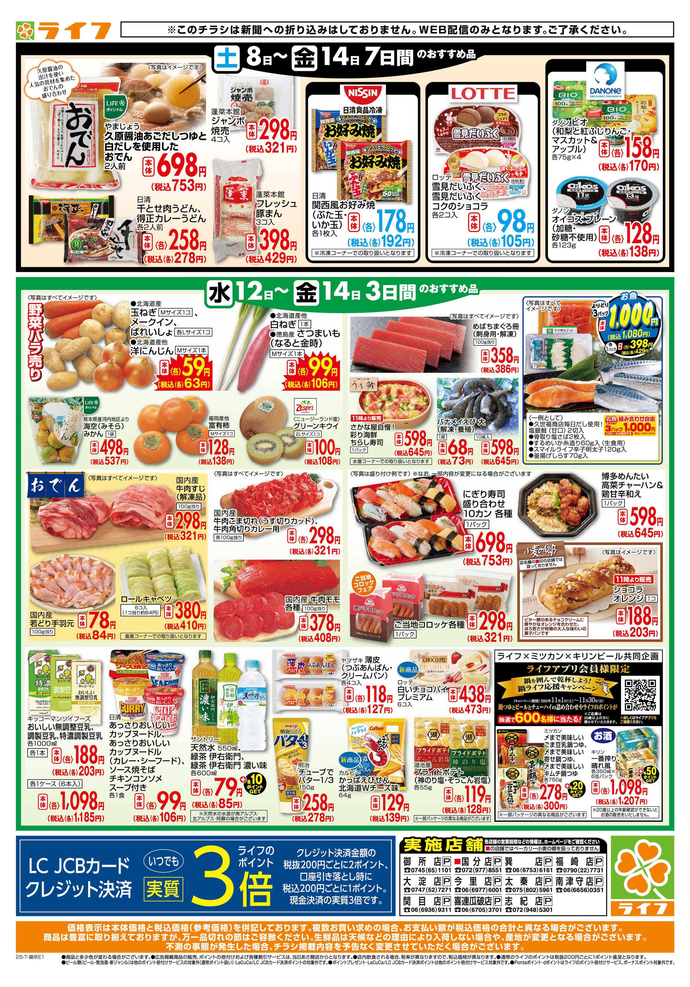 ライフ ライフの日替わりお得市