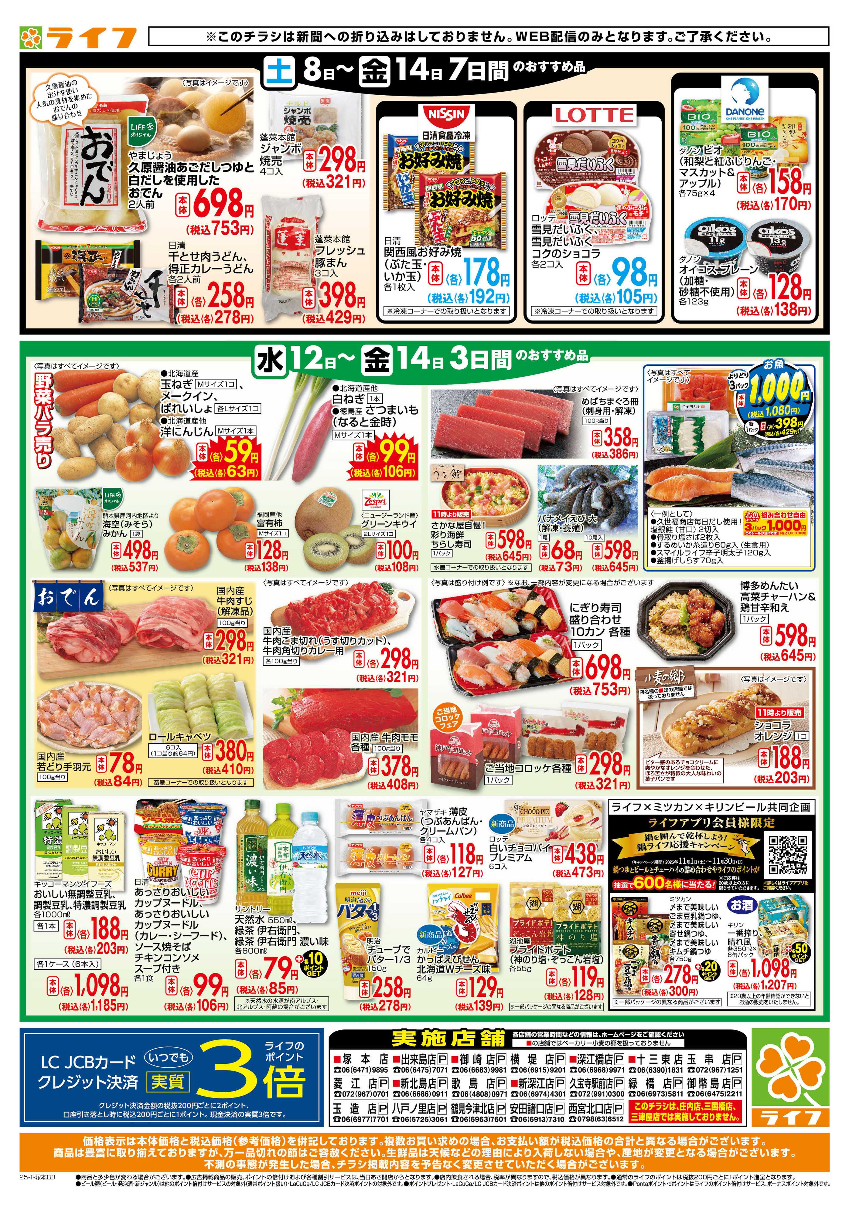 ライフ ライフの日替わりお得市