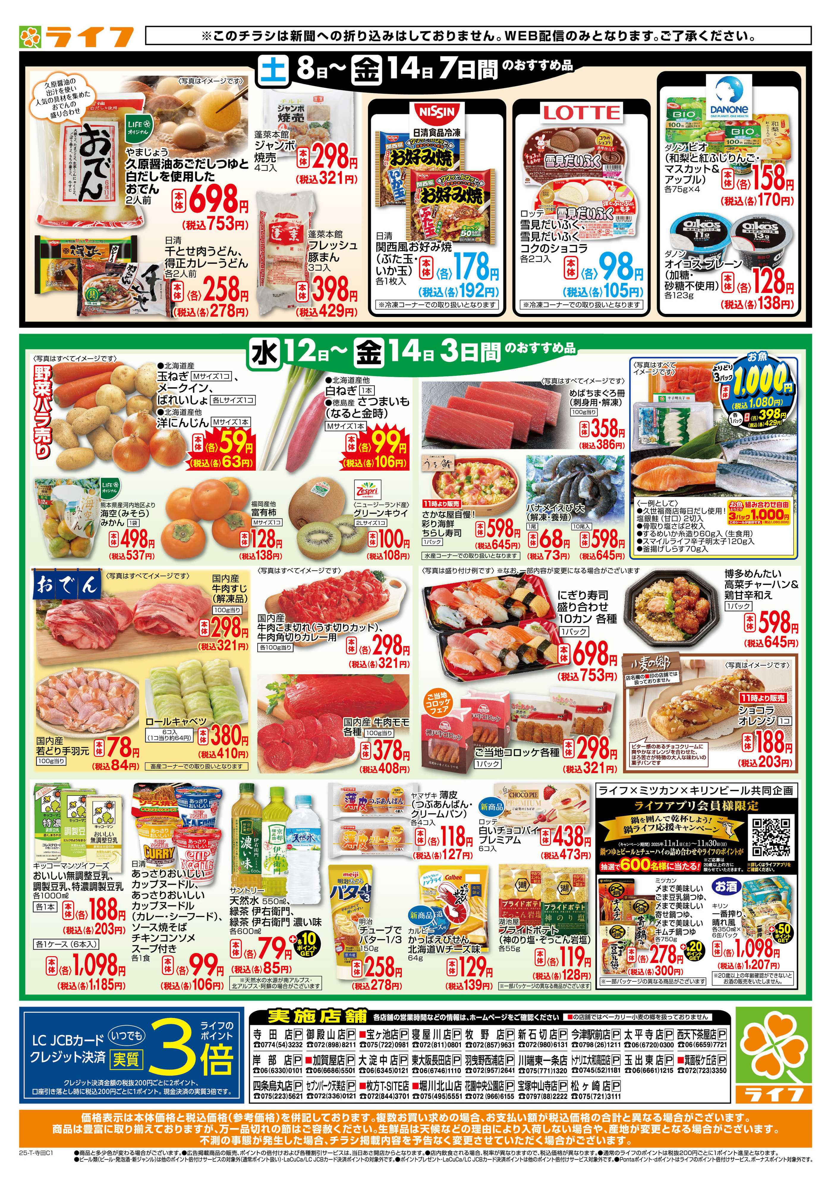 ライフ ライフの日替わりお得市